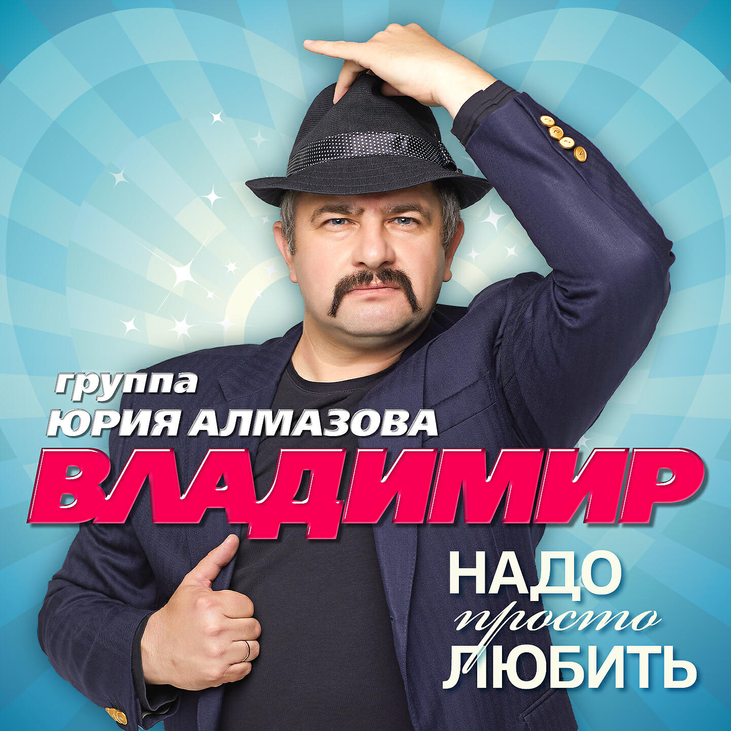 Слушать владимира