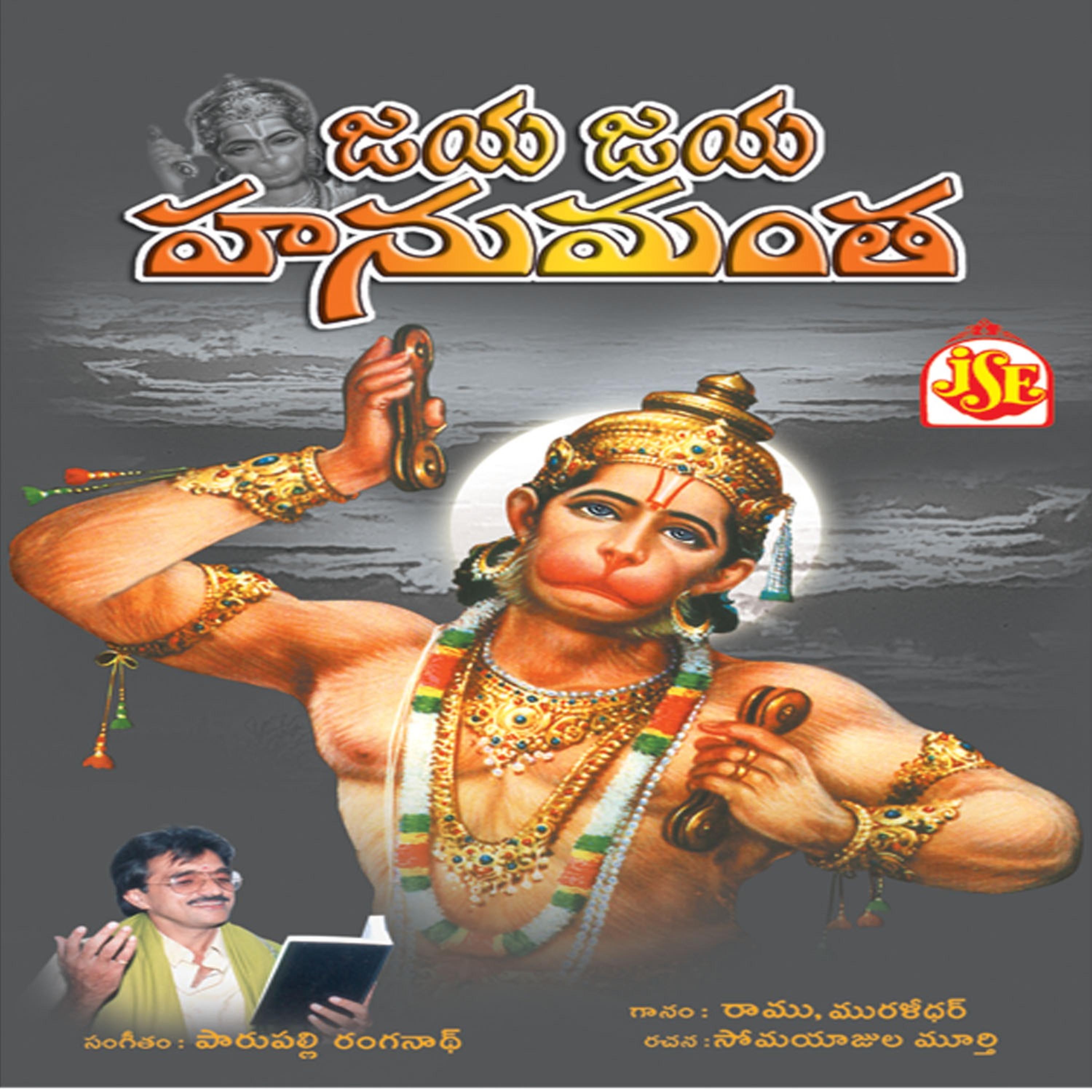 Постер альбома Jaya Jaya Hanumantha