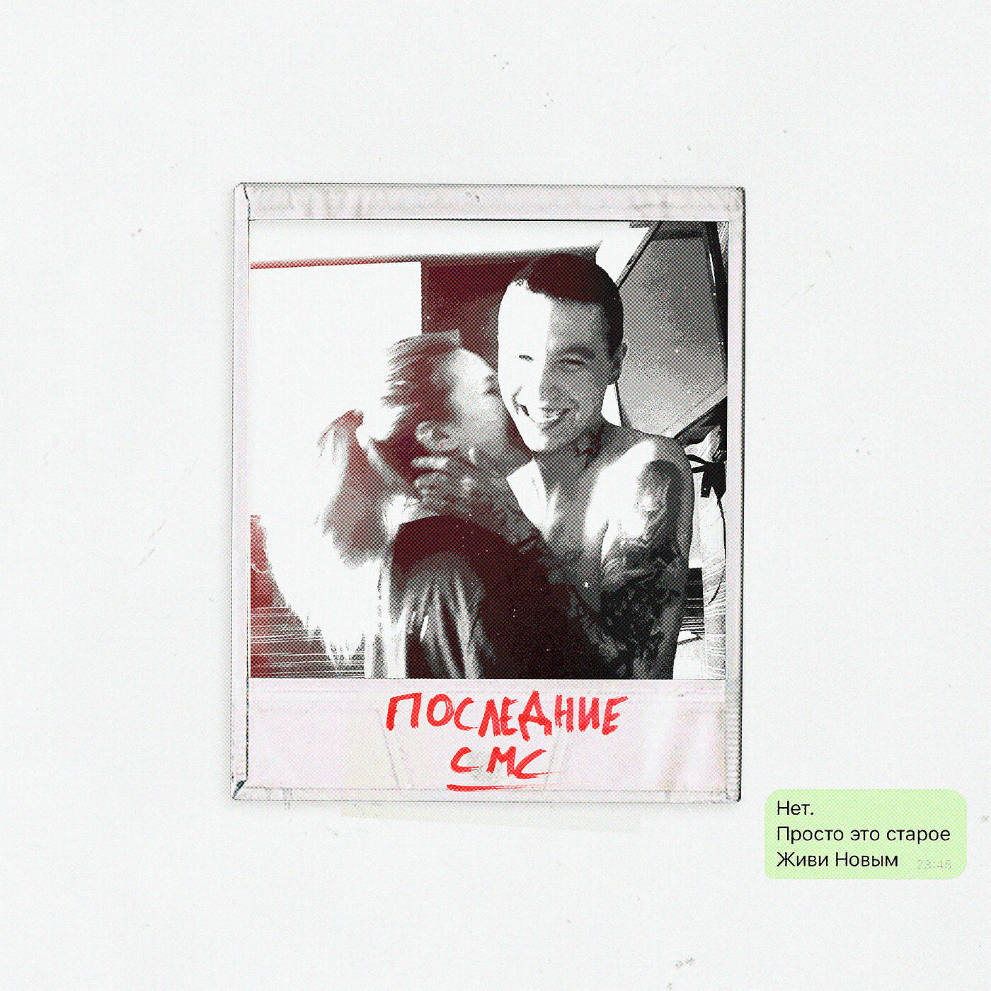 KRESTALL / COURIER - ...СМС