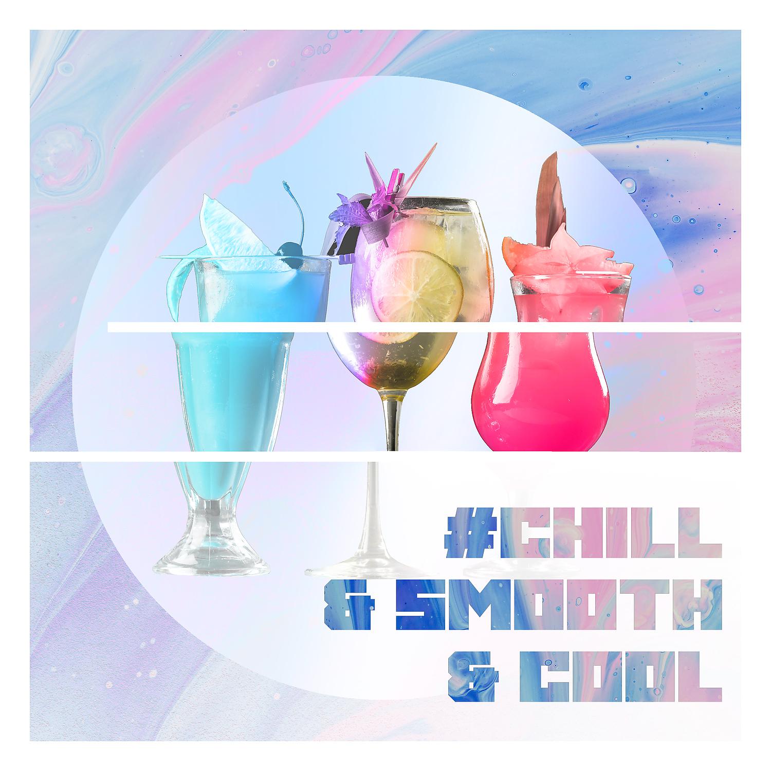 Постер альбома #Chill & Smooth & Cool