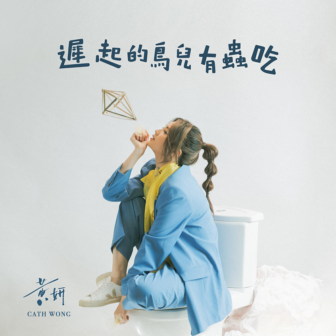 Cath Wong - Chi Qi De Niao Er You Chong Chi
