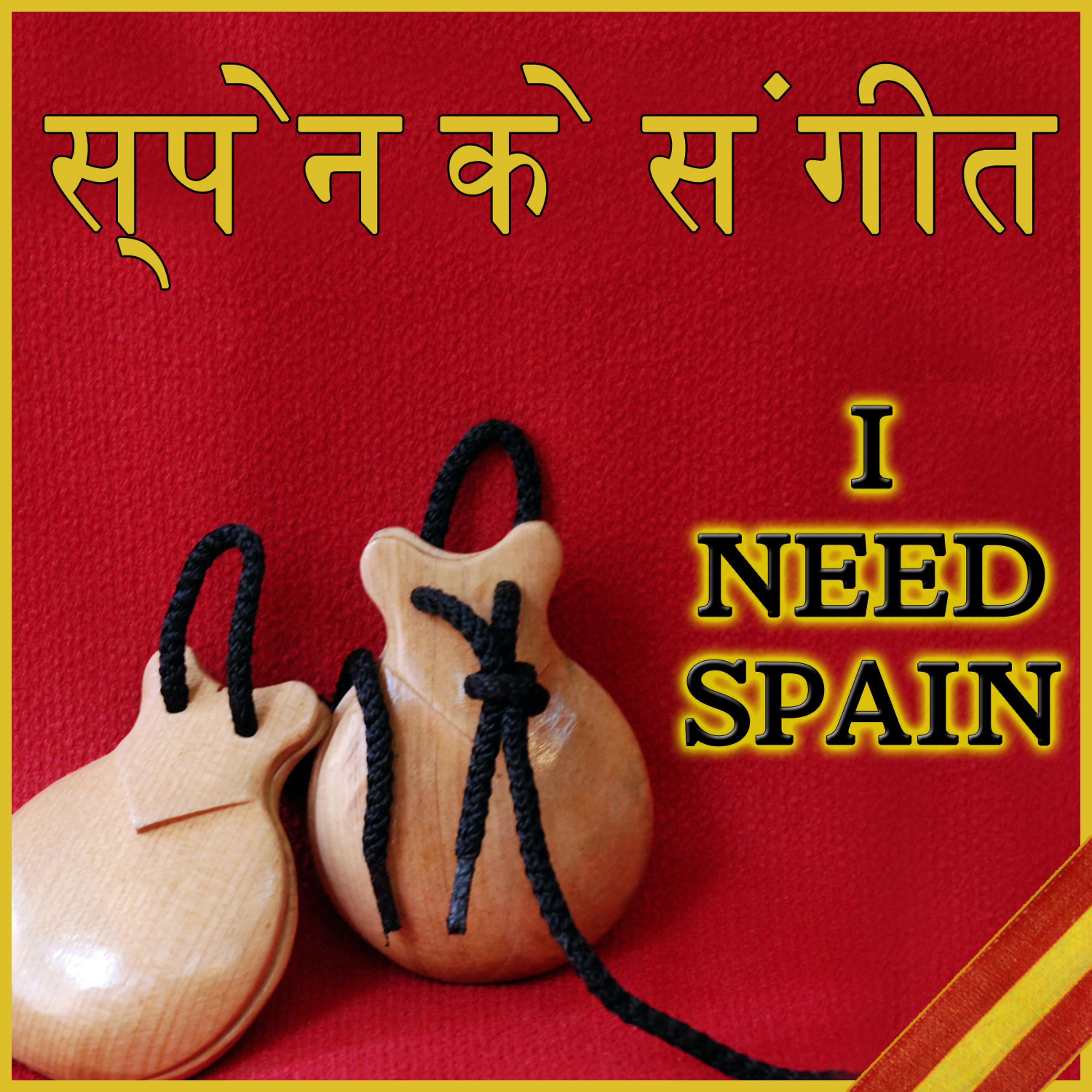Постер альбома स्पेन के संगीत I Need Spain