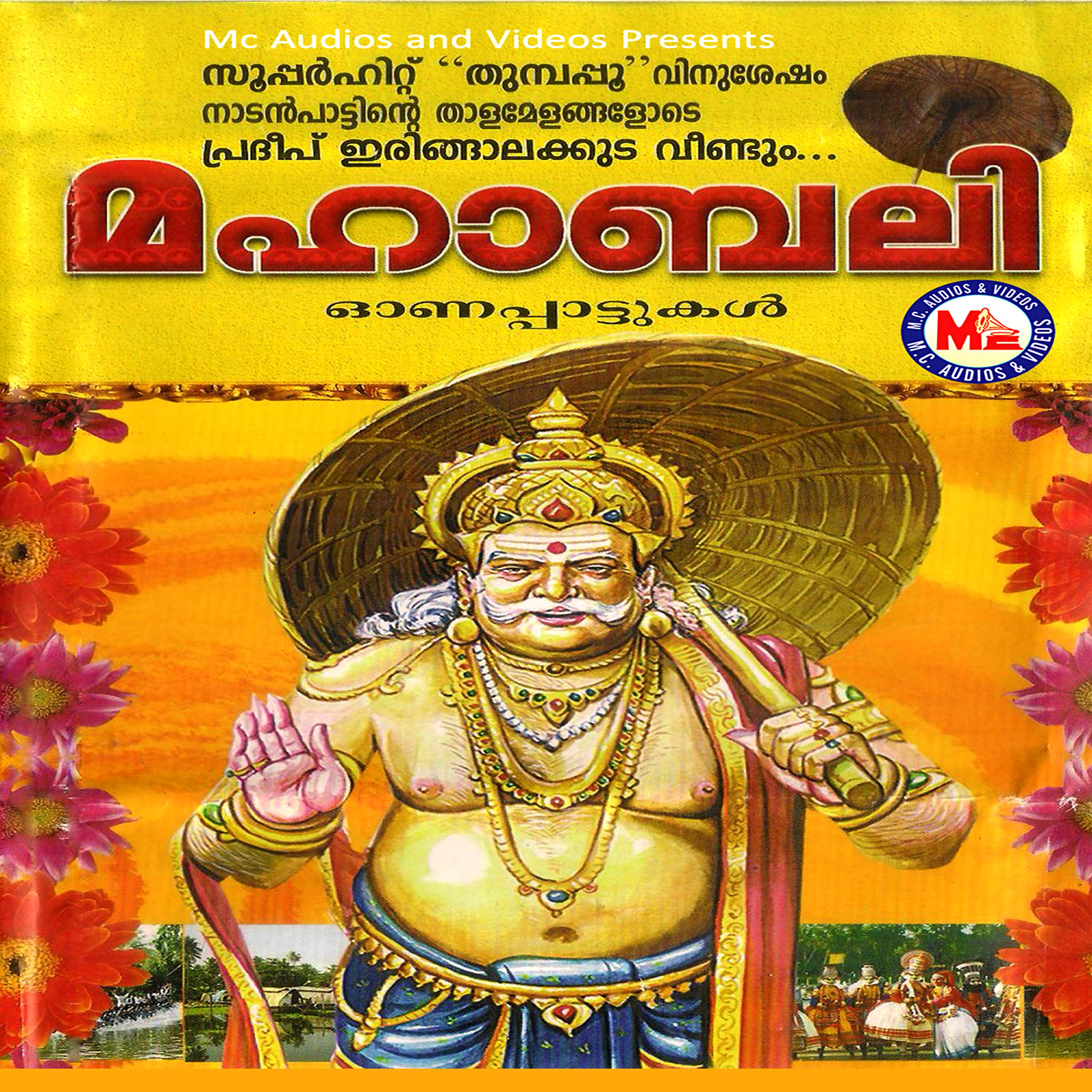 Постер альбома Mahabali