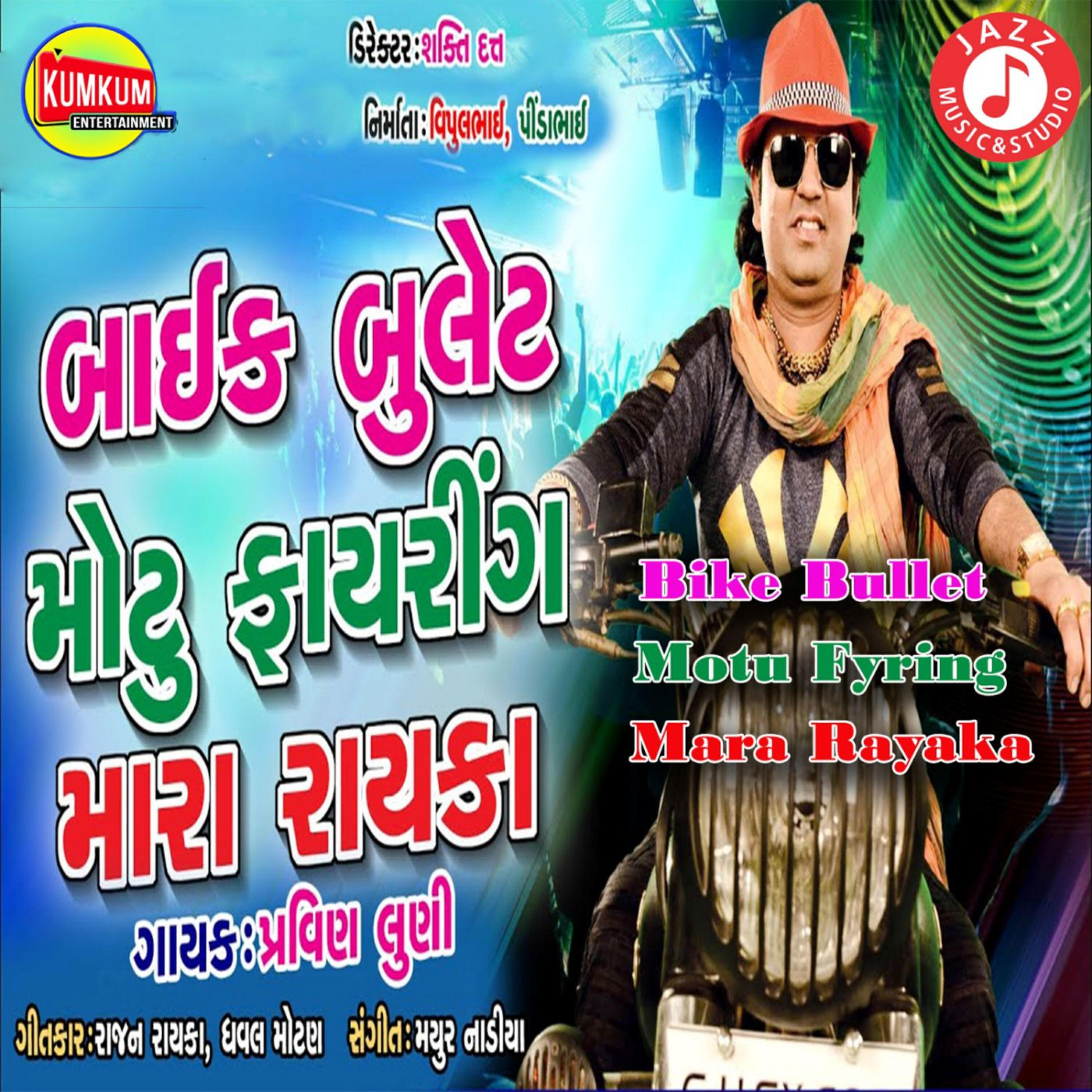 Pravin Luni - Bike Bullet Motu Fyring Mara Rayaka