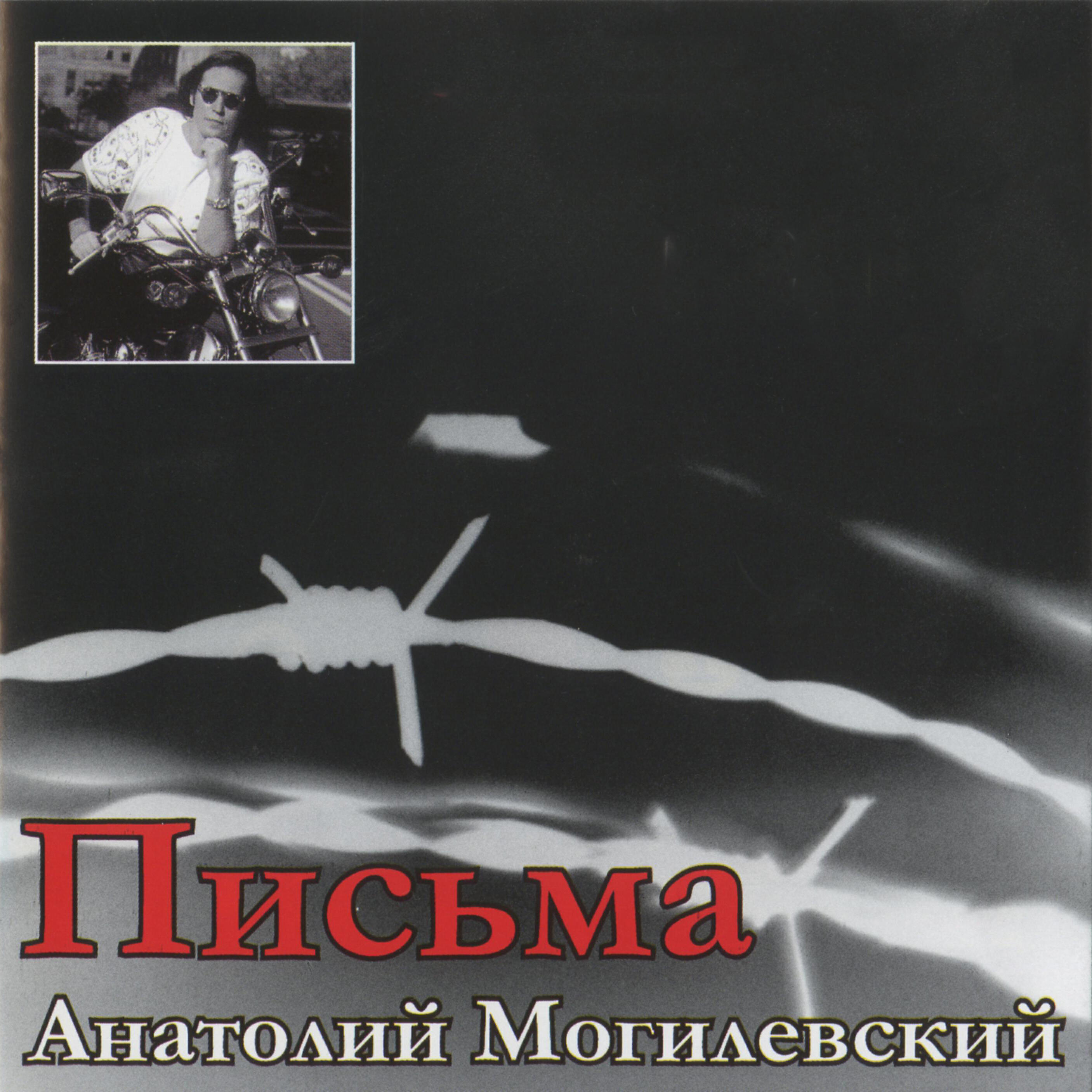 Анатолий Могилевский - Картины прошлого
