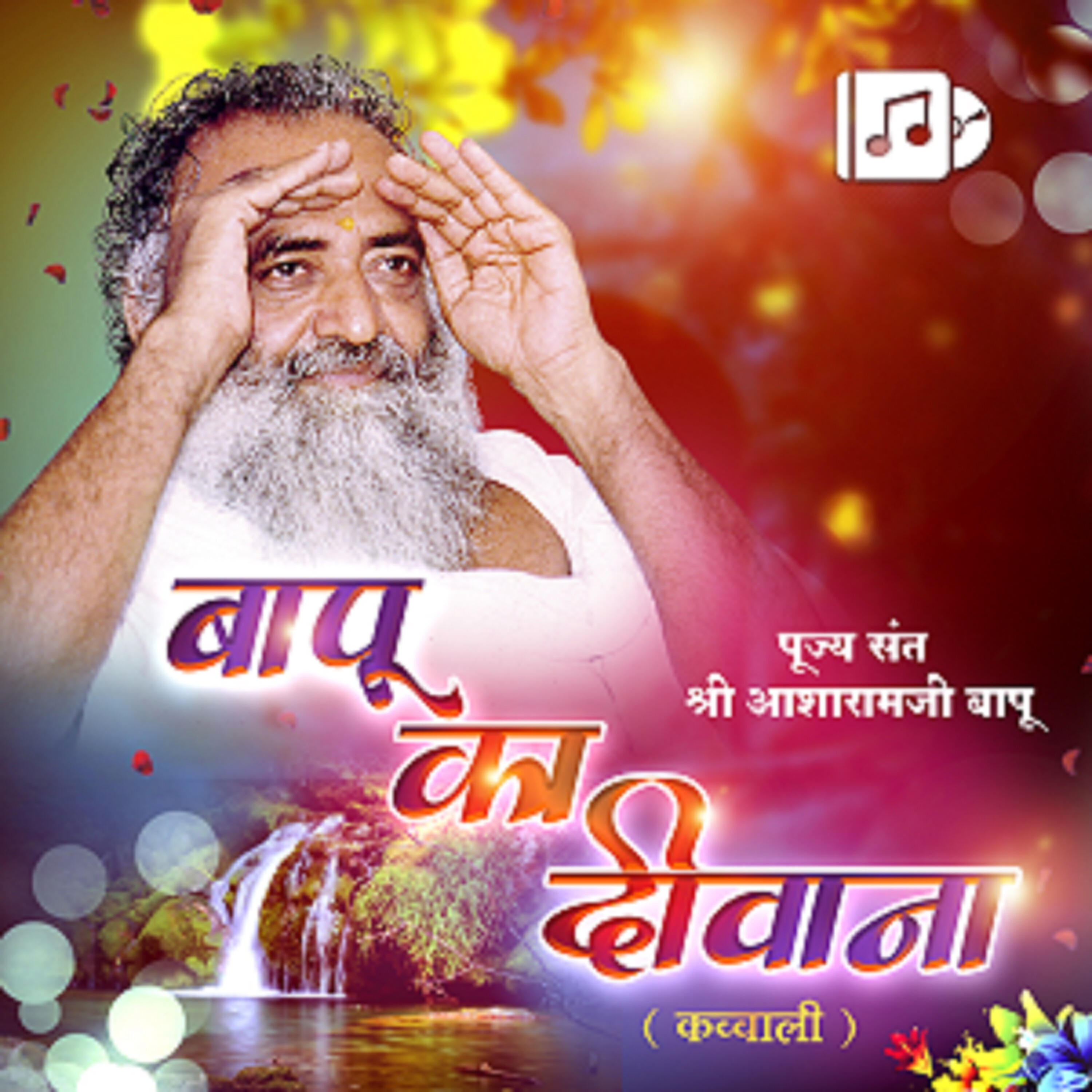 Sant Shri Asharamji Bapu - Meri Najar Me Mera Sanam Bemisal Hai