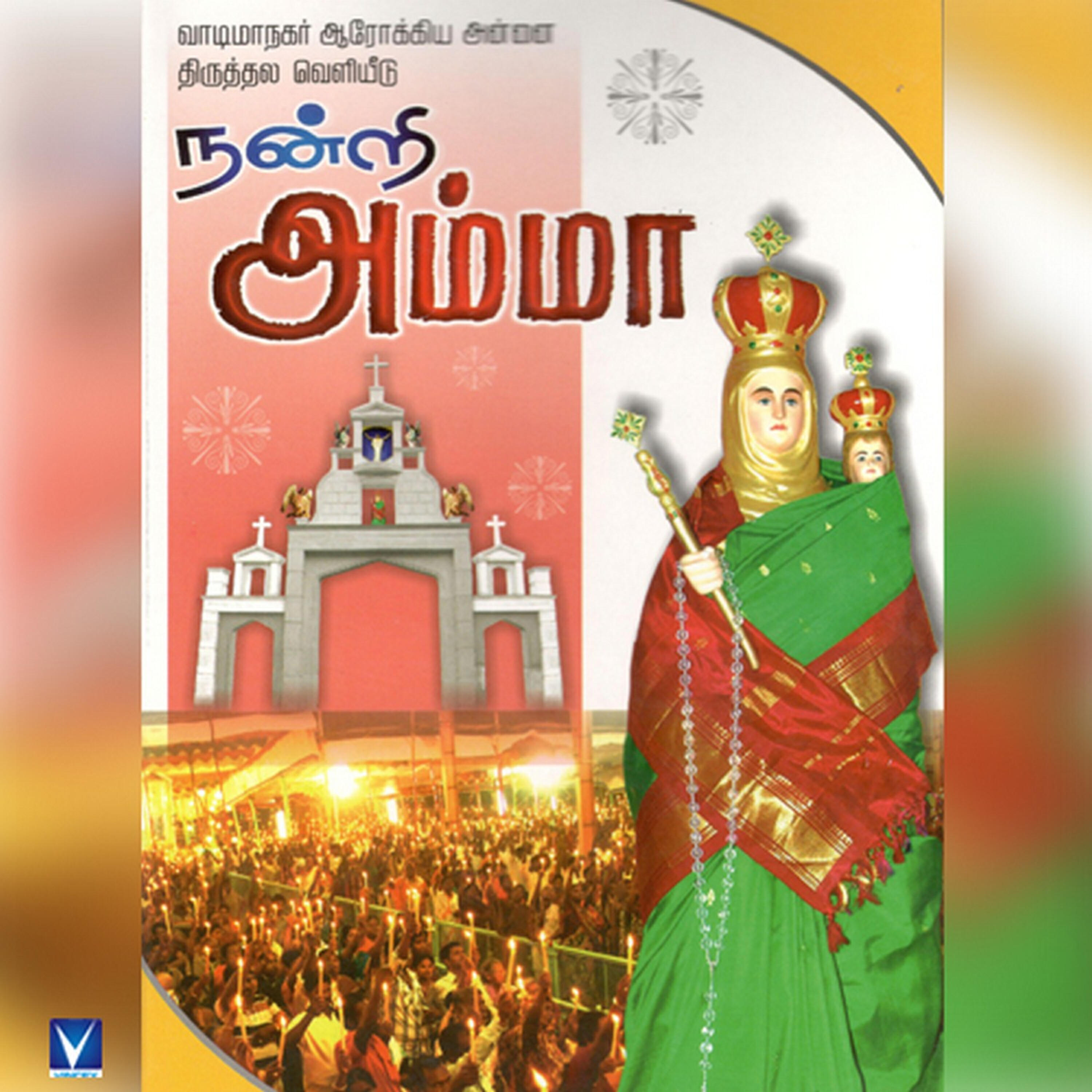 Anitha - Eannenna Nanmai