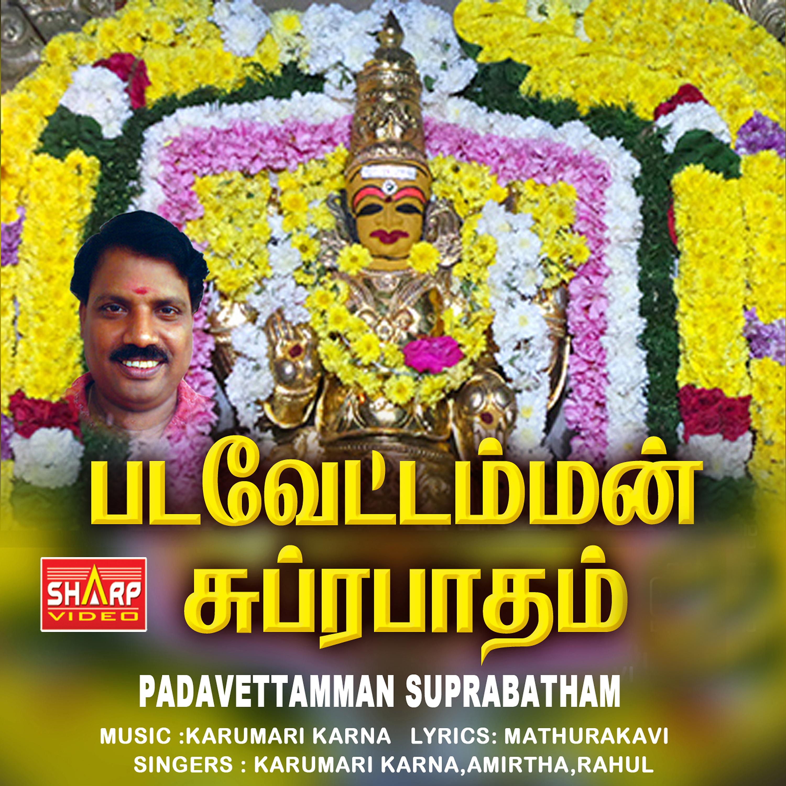 Постер альбома Padavettamman Suprabatham
