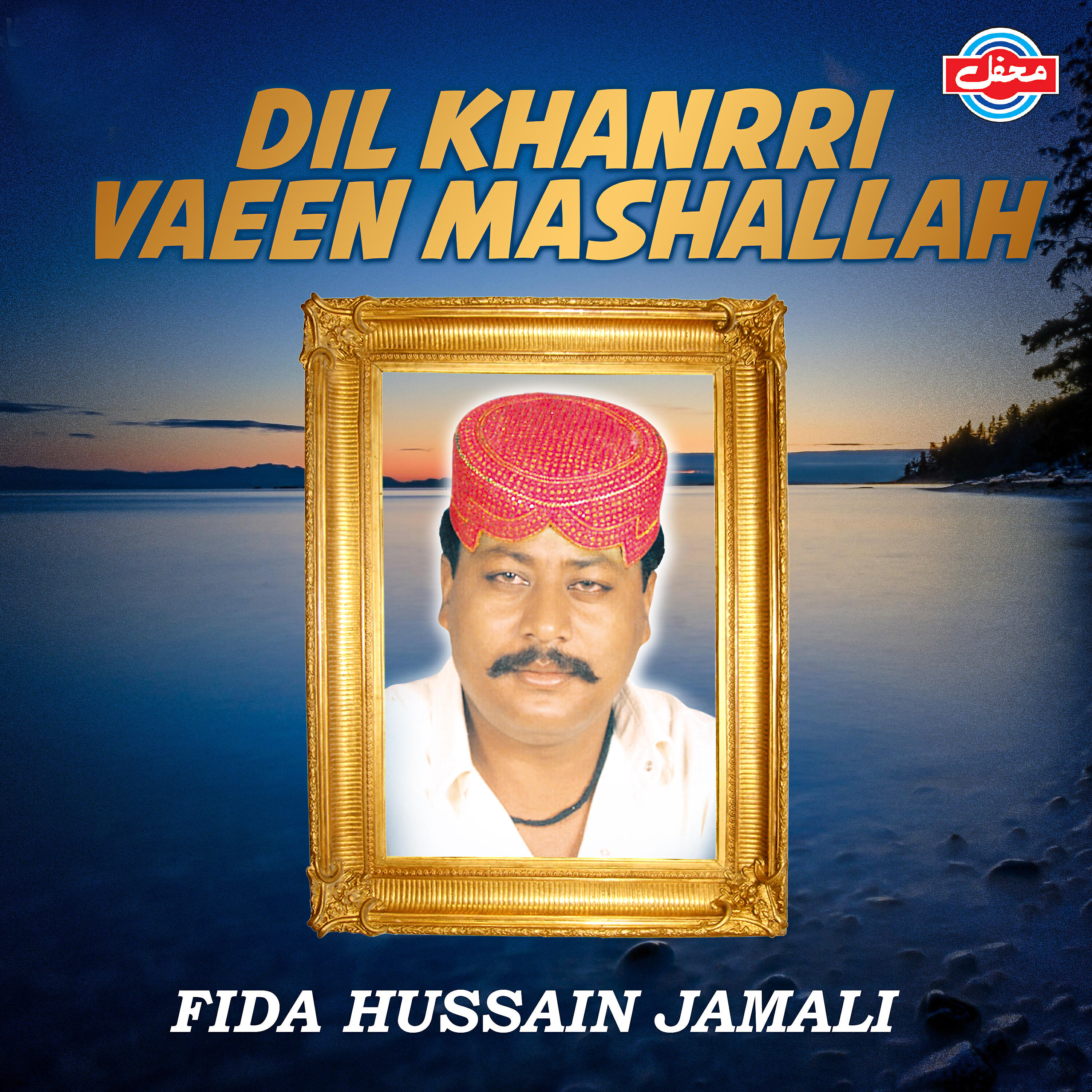 Fida Hussain Jamali - Khase Dilrri Muhnji Dilbar