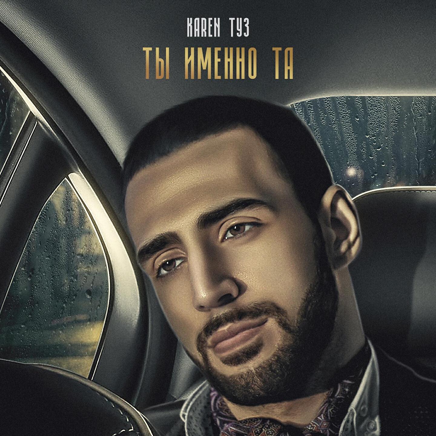 Аркадий Думикян - Забери в свой плен