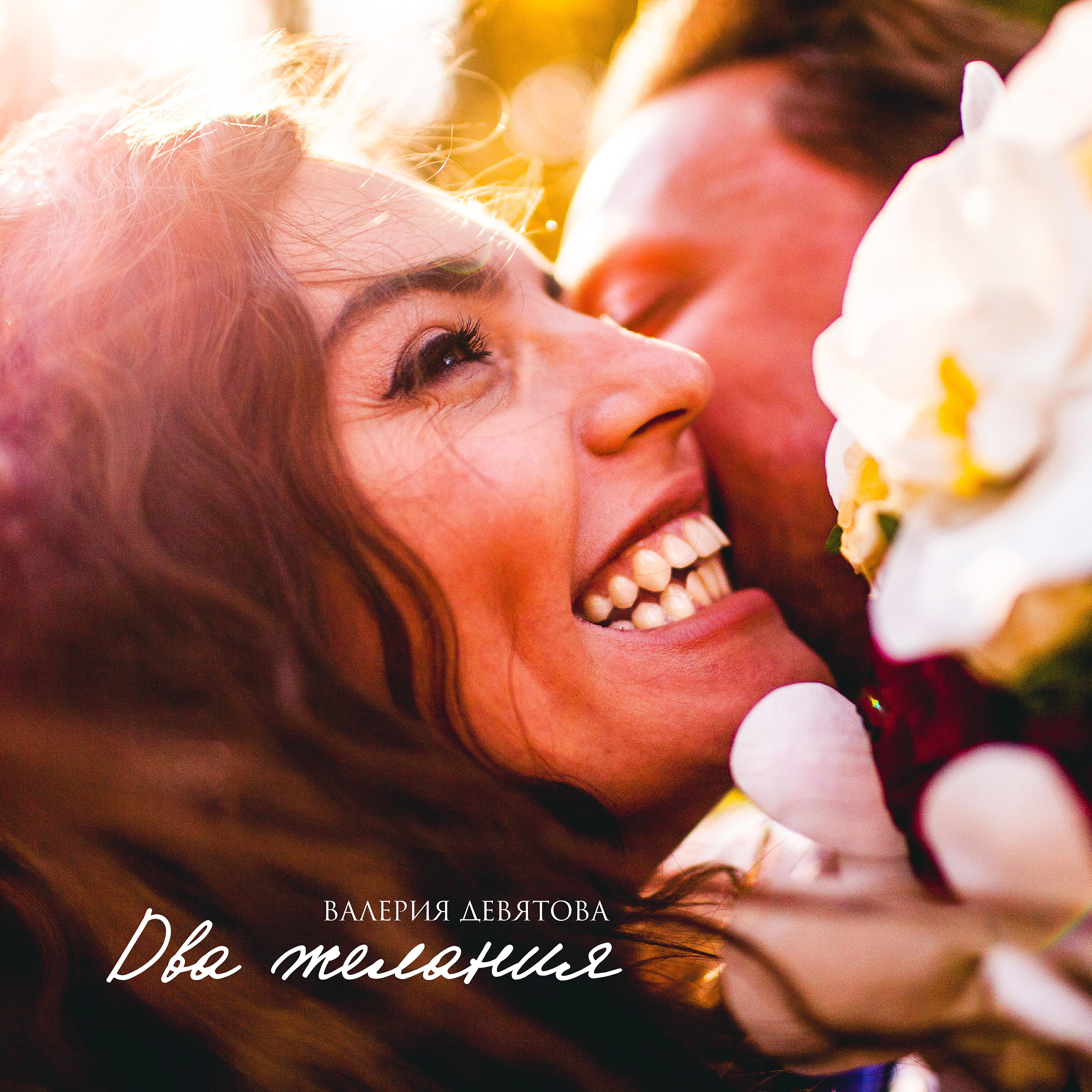 два желания. картинки танцуют блюз. достать звезду с неба. влюбленные на море. счастливые мужчина и женщина.