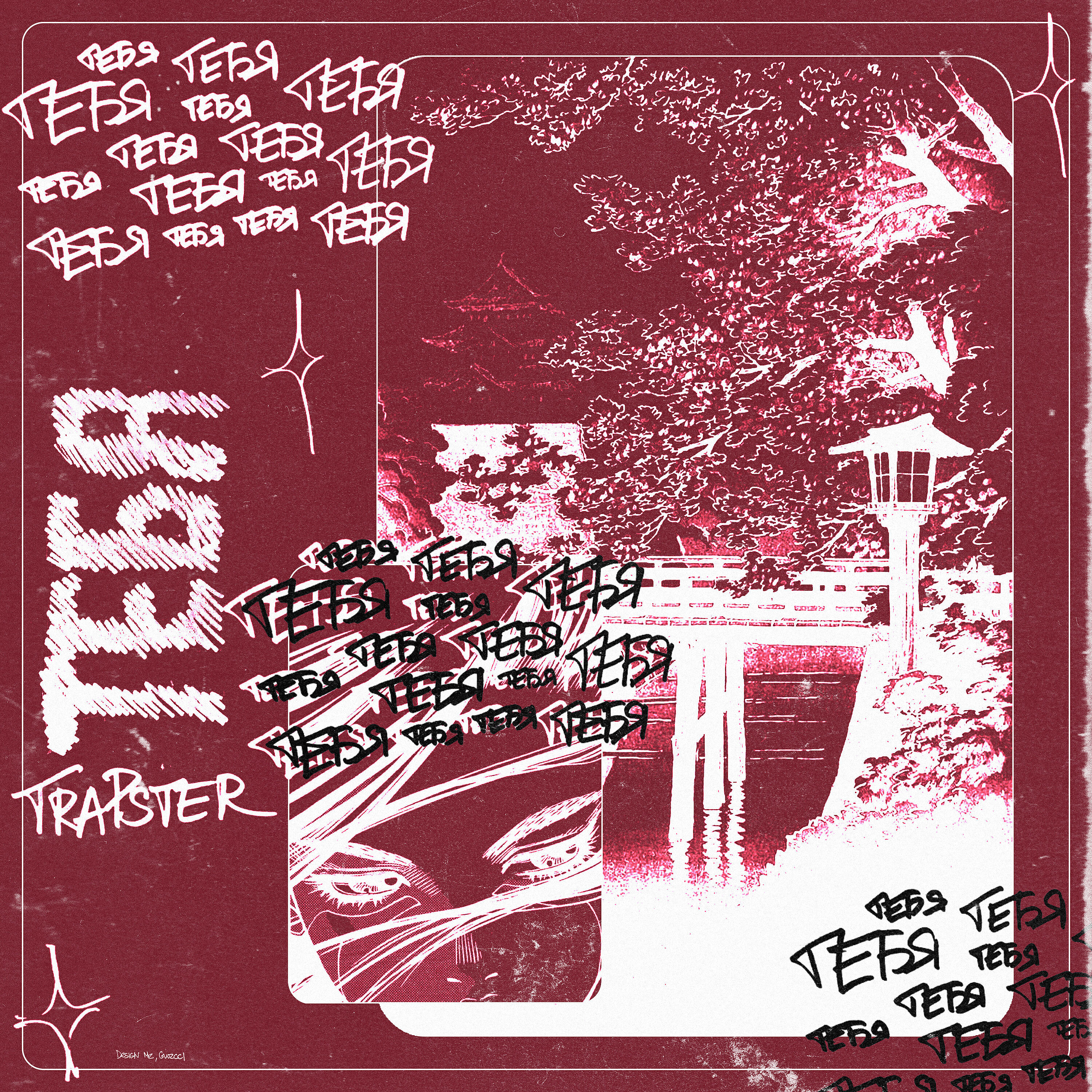 TraPster - Тебя
