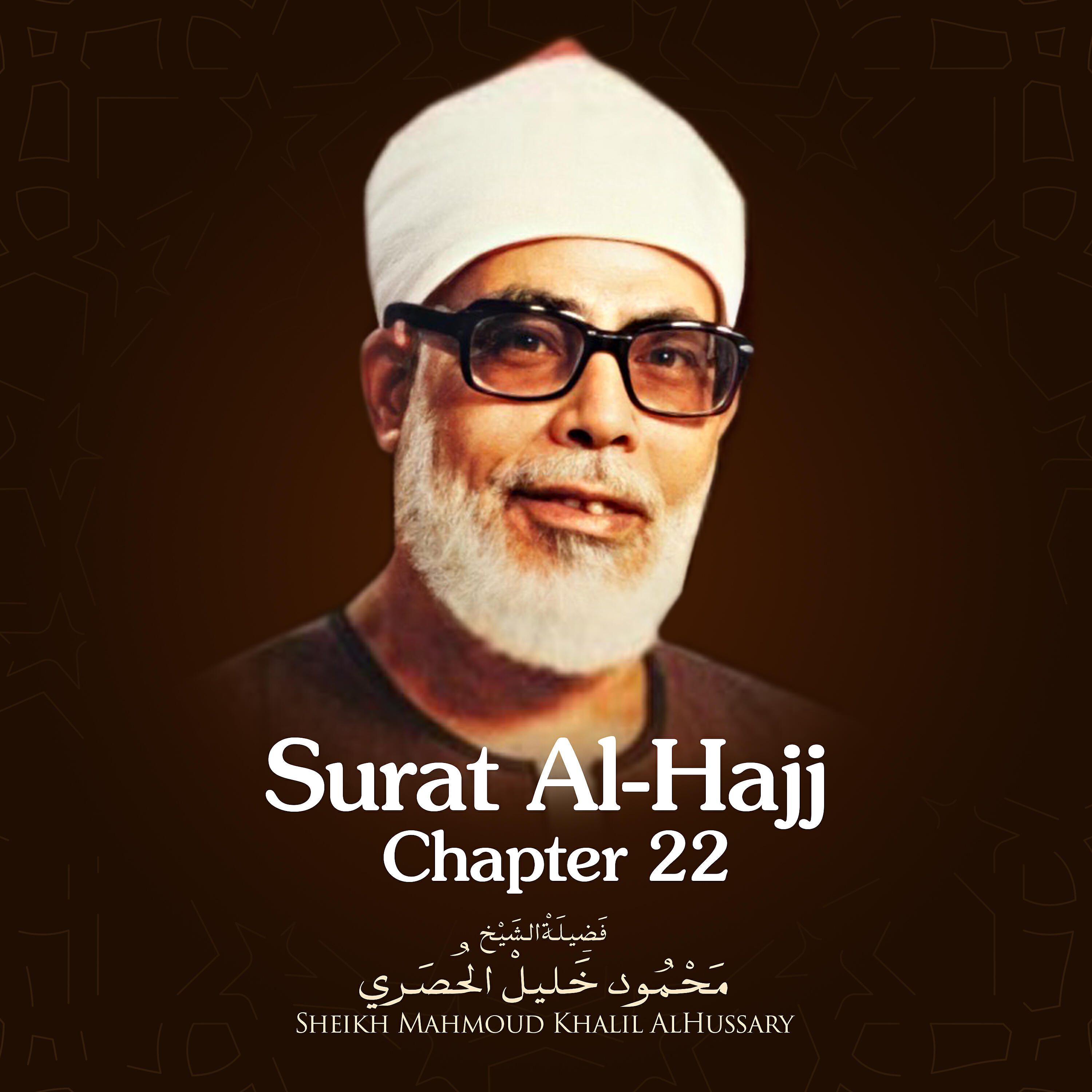 Sheikh Mahmoud Khalil Al Hussary - Surat Al-Hajj, Chapter 22, Verse 1 - 18