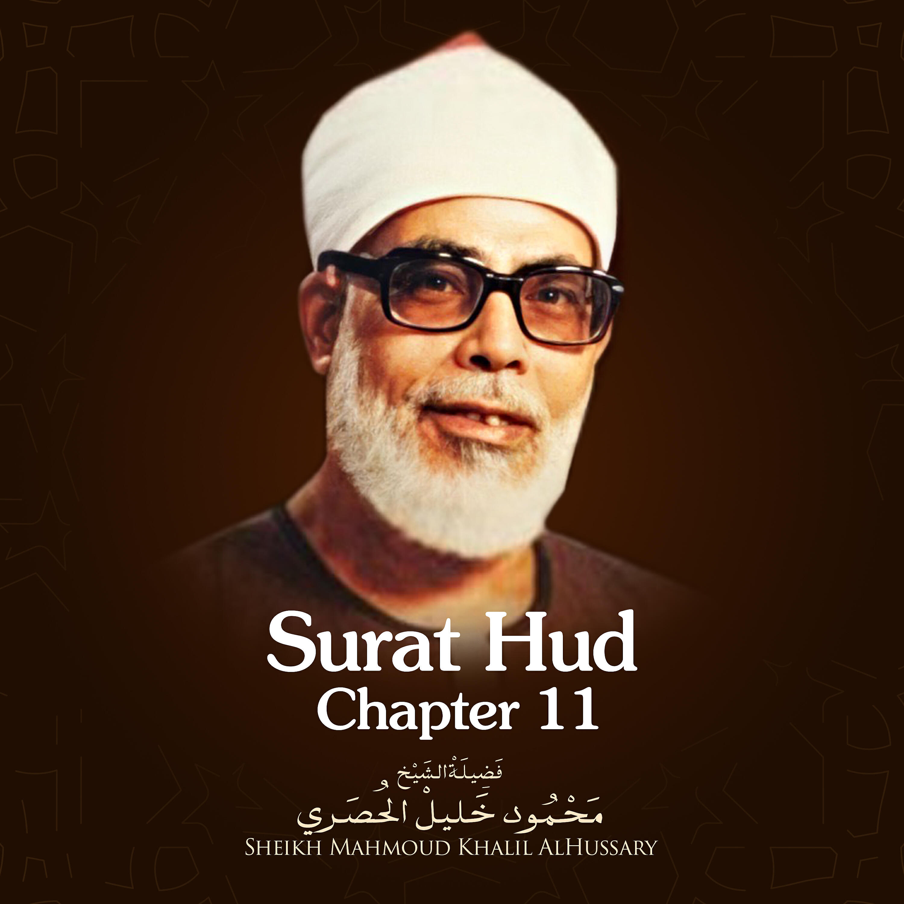 Sheikh Mahmoud Khalil Al Hussary - Surat Hud, Chapter 11, Verse 6 - 23