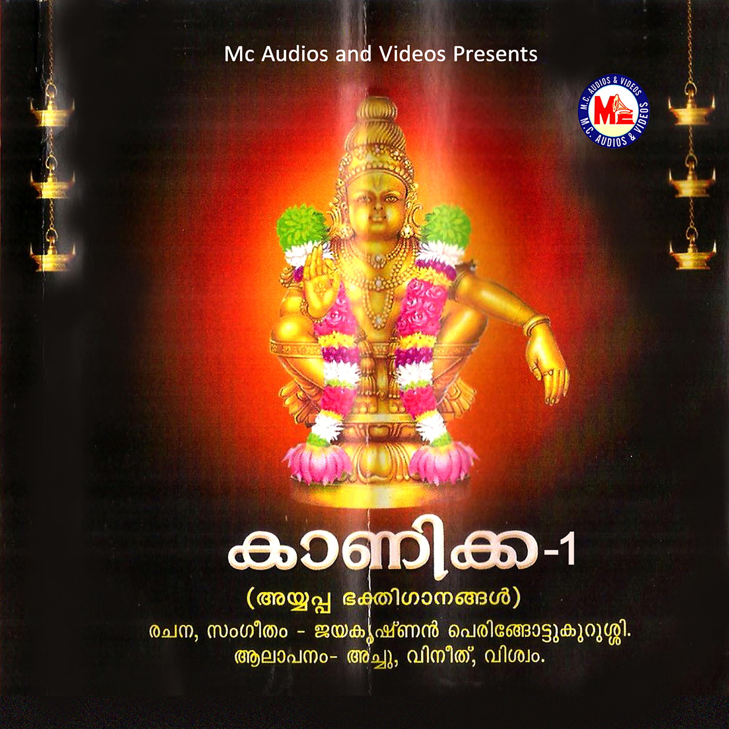 Achu - Ponnambalavaasane