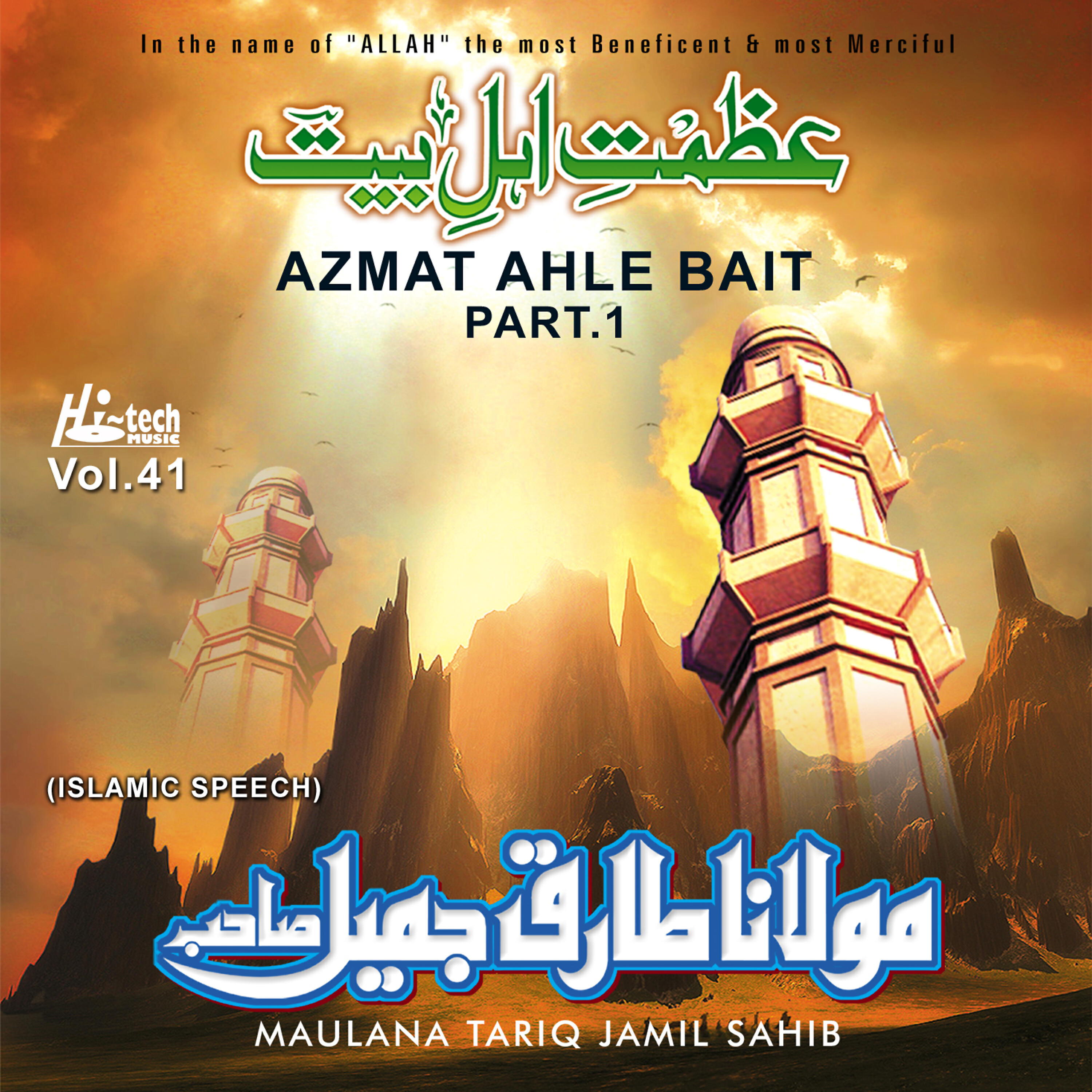 Maulana Tariq Jamil Sahib - Azmat Ahle Bait