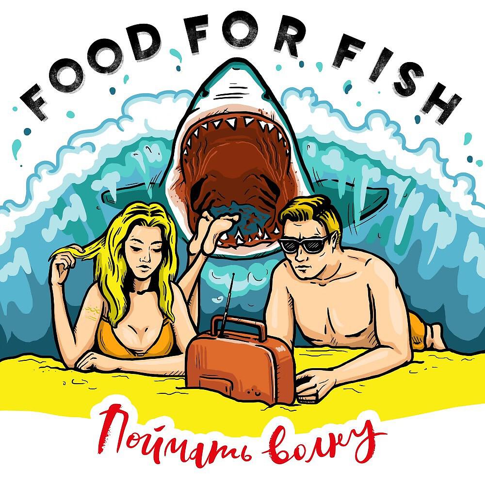 FOOD FOR FISH - Сёрф
