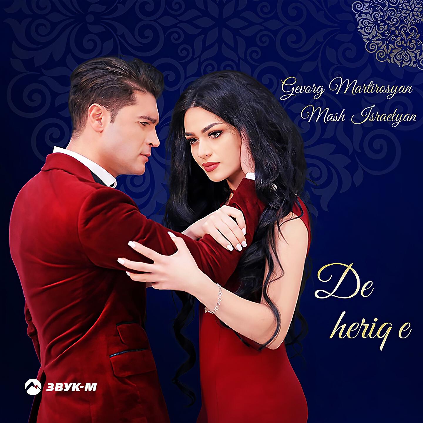 Gevorg Martirosyan - De heriq е