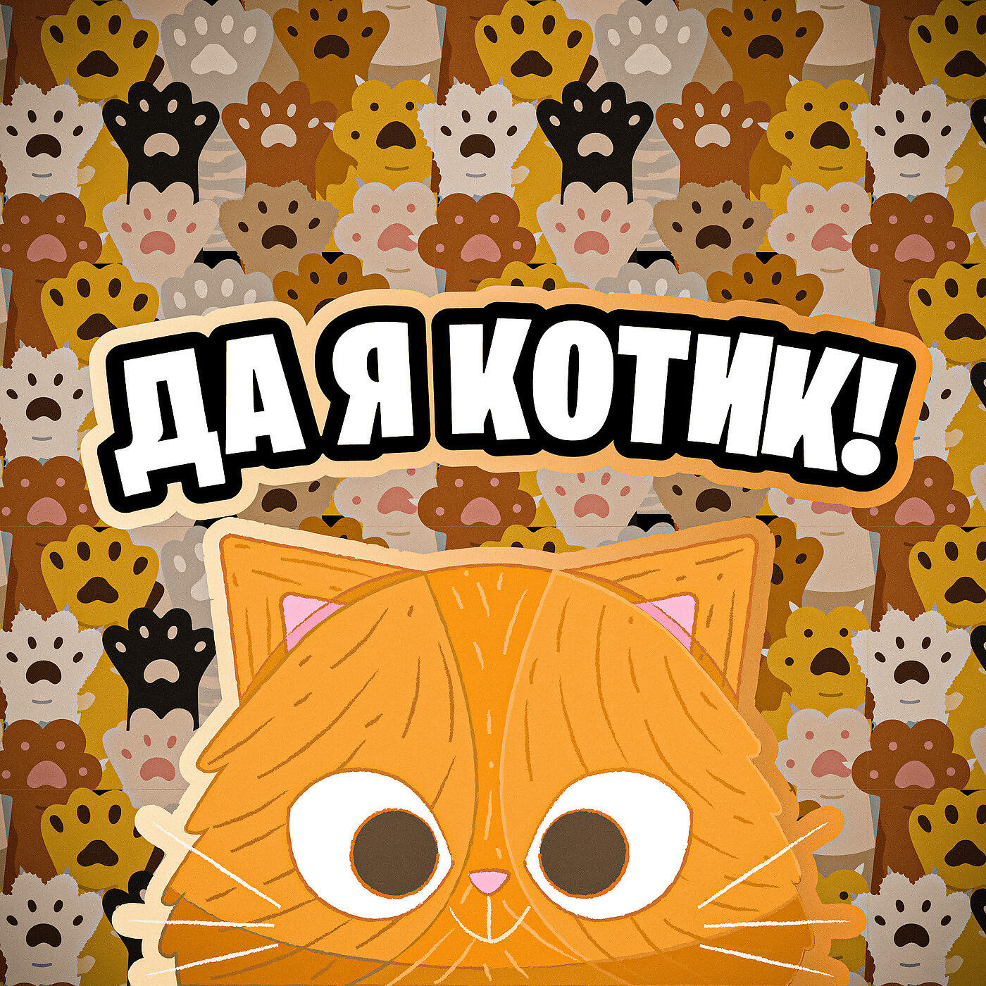 Simbachka - Господин Кот