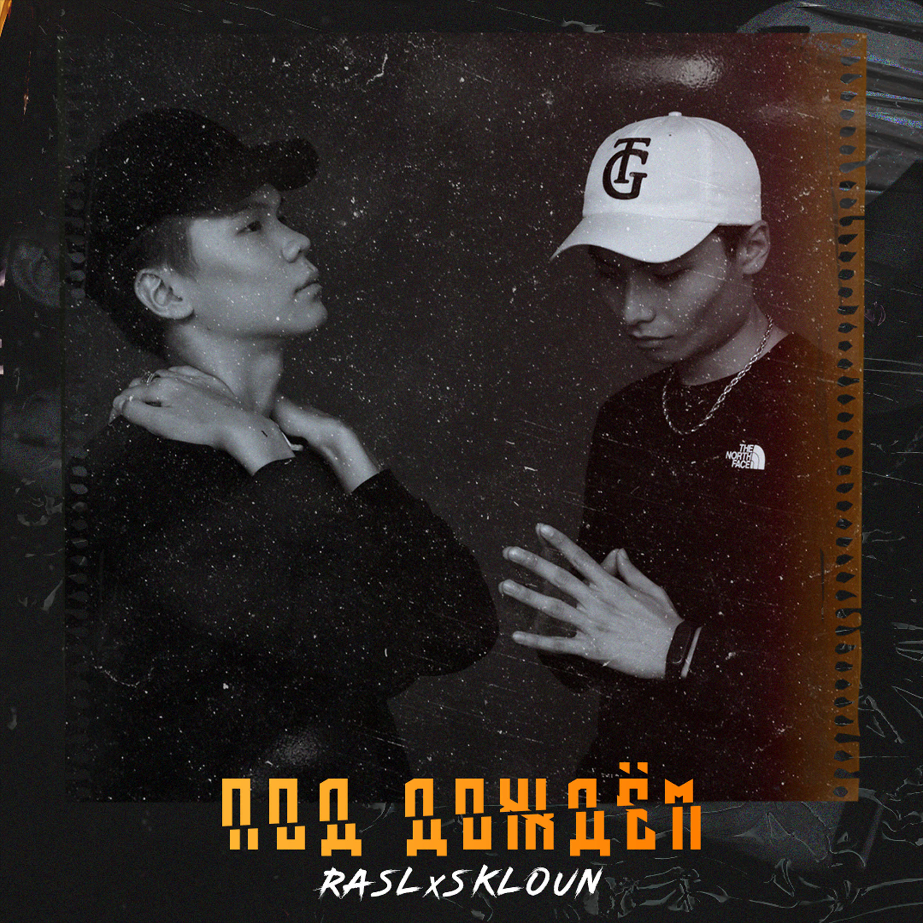 RASL - Под дождём