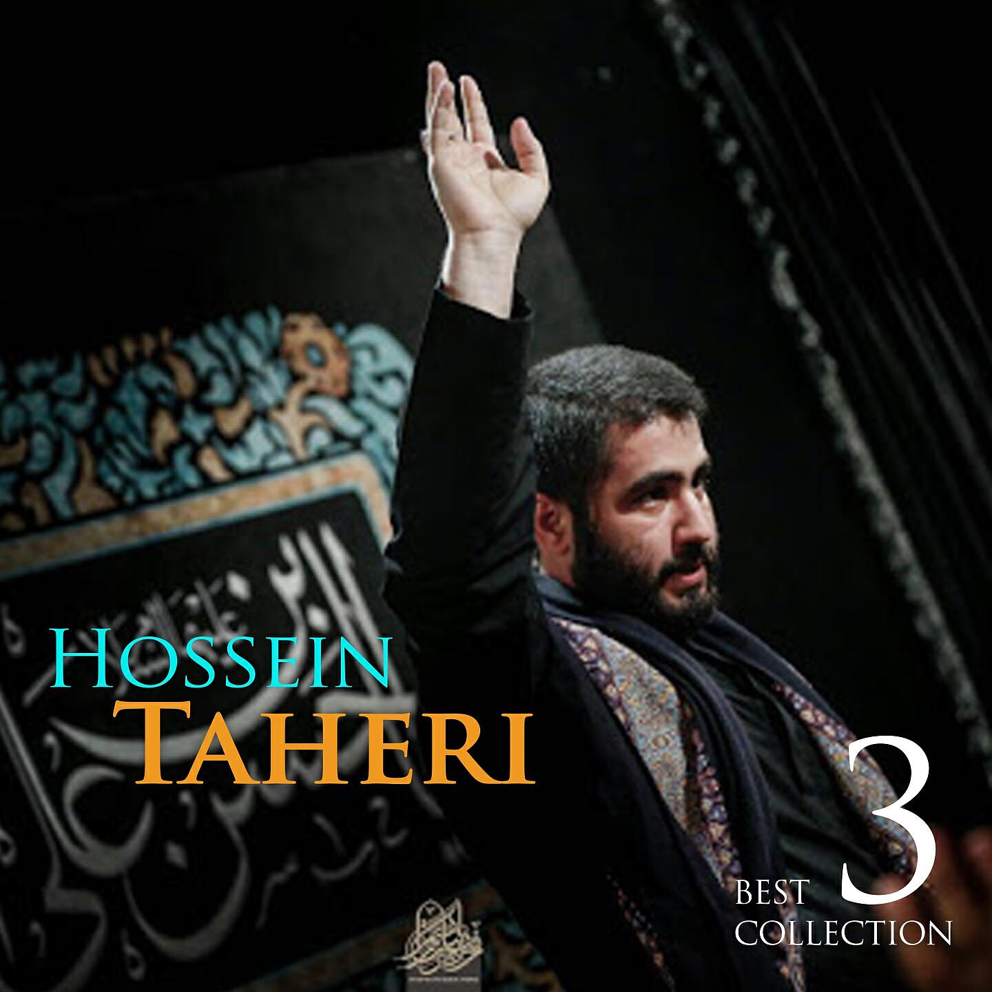 Hossein Taheri - Veladate Hazrate Ali Akbar