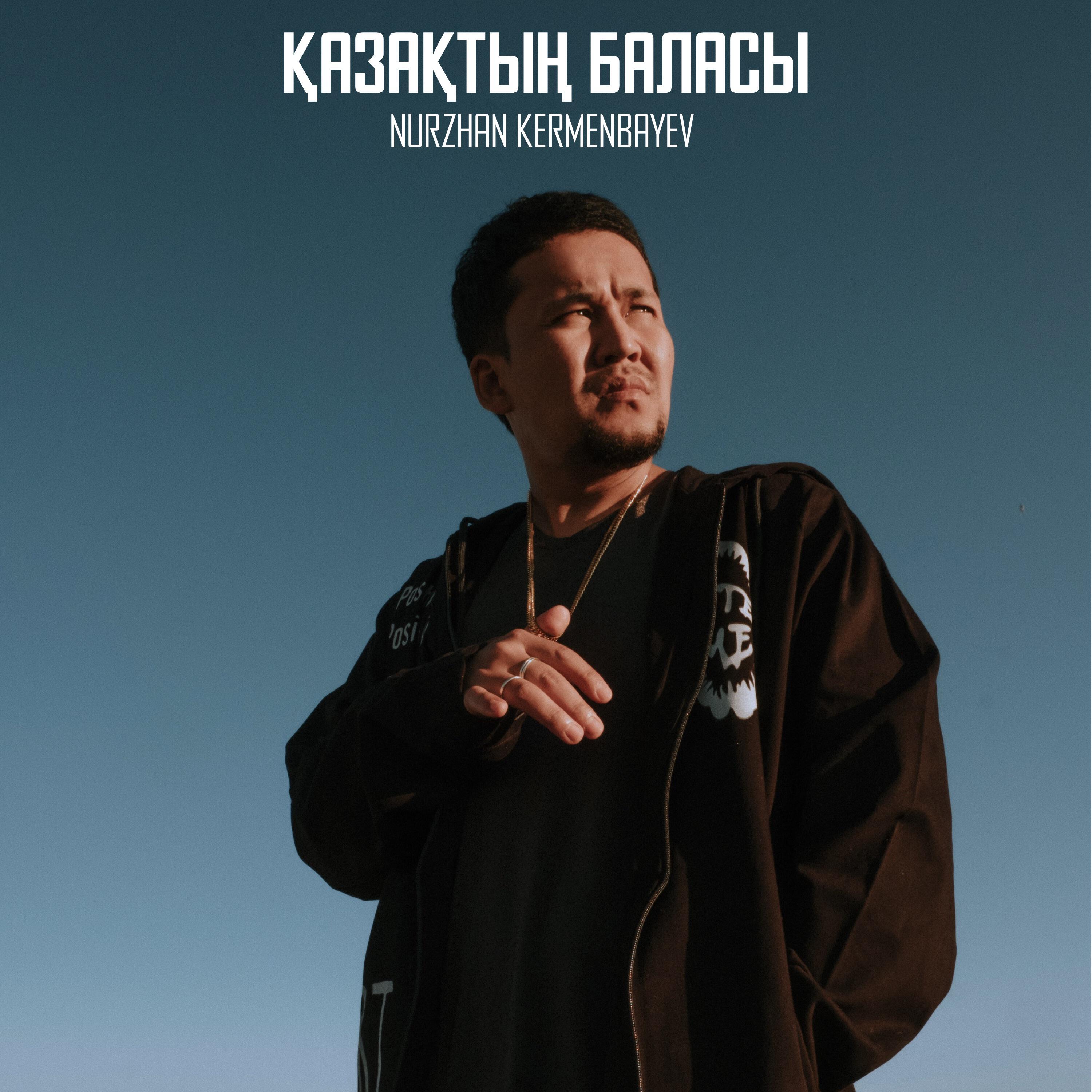 Qara Bala - Qazaqtyn Balasy