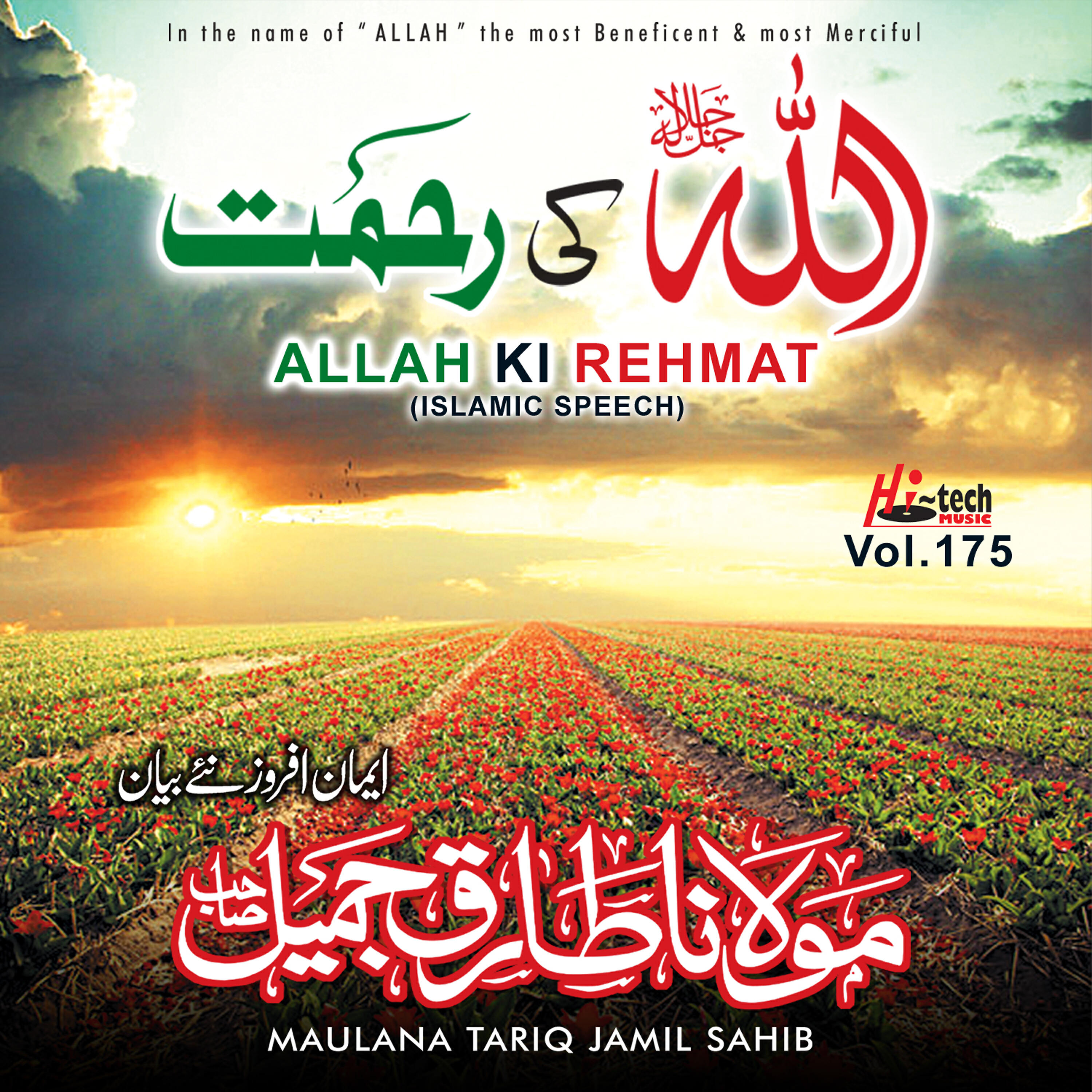 Maulana Tariq Jamil Sahib - Allah Ki Rehmat