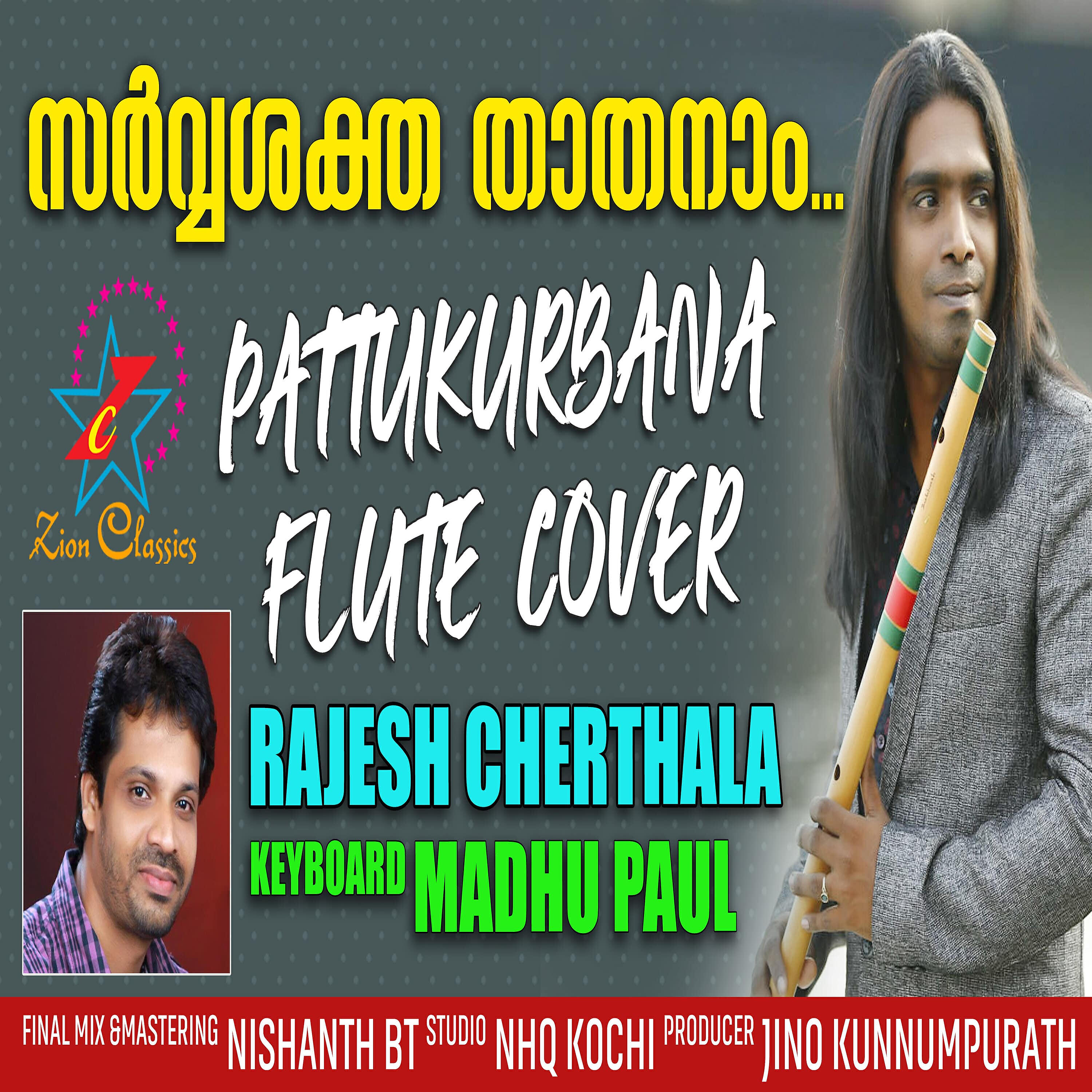 Rajesh Cherthala - Sarvashaktha Thathanam