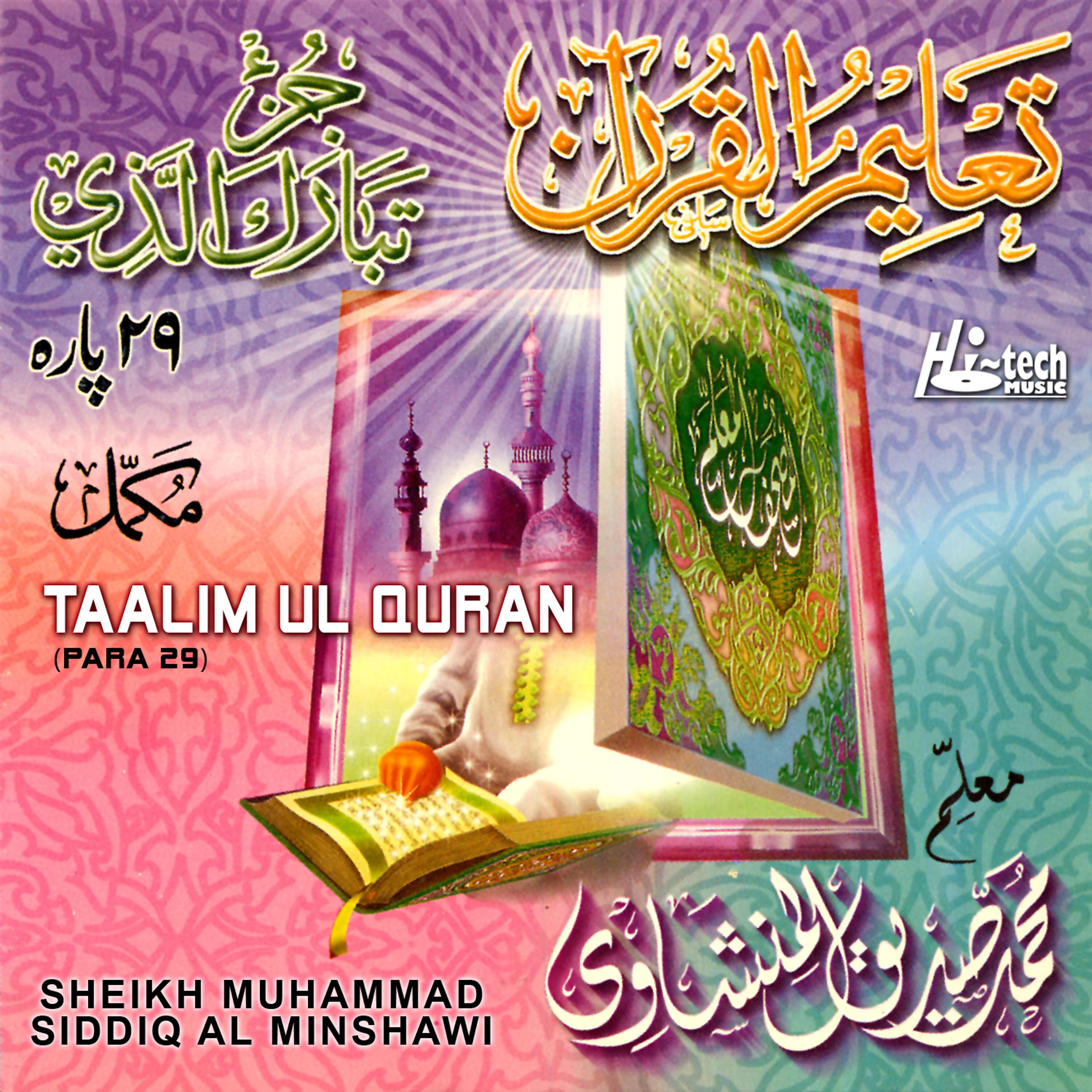 Постер альбома Taalim Ul Quran (Para 29)