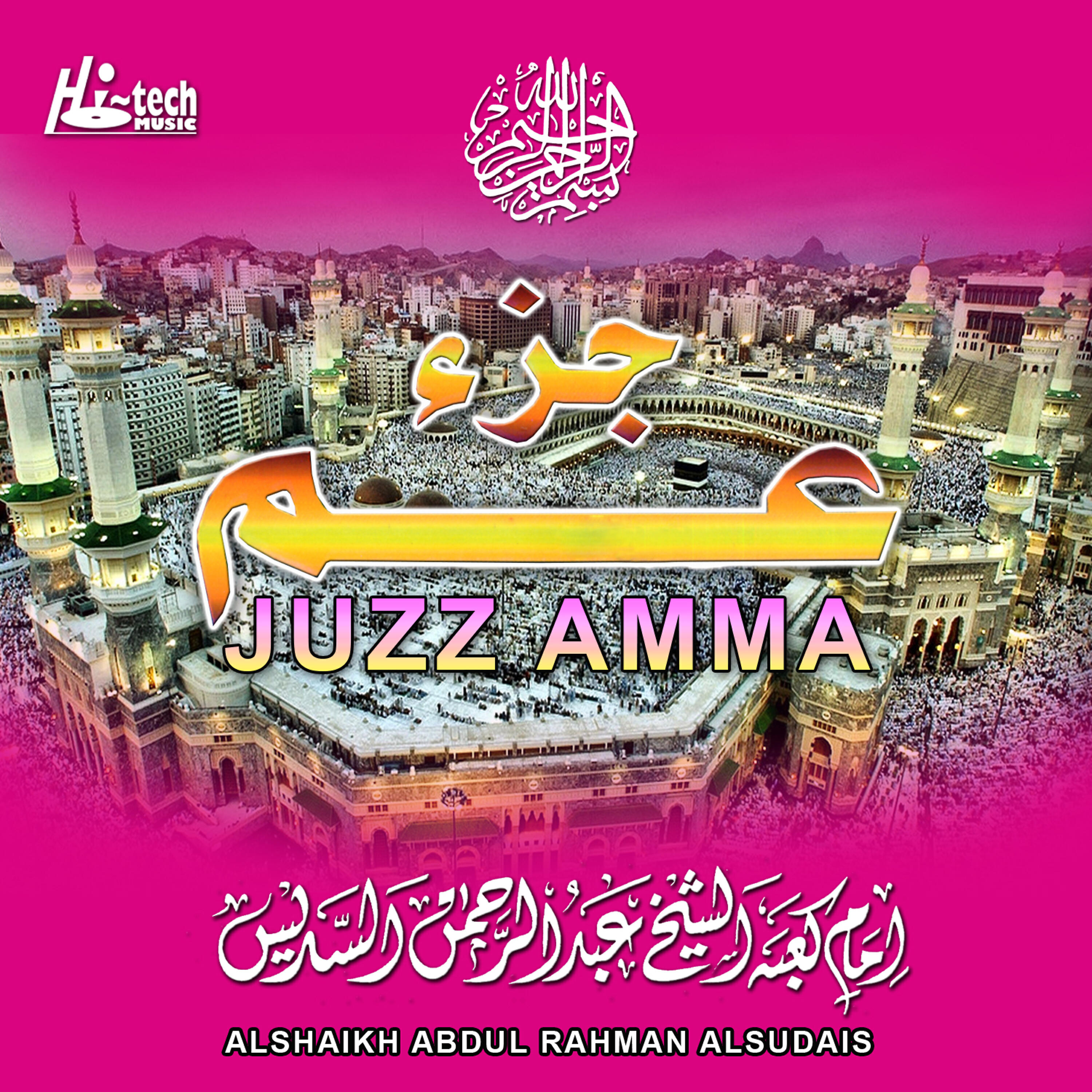 Alshaikh Abdul Rahman Alsudais - Surah an Naba