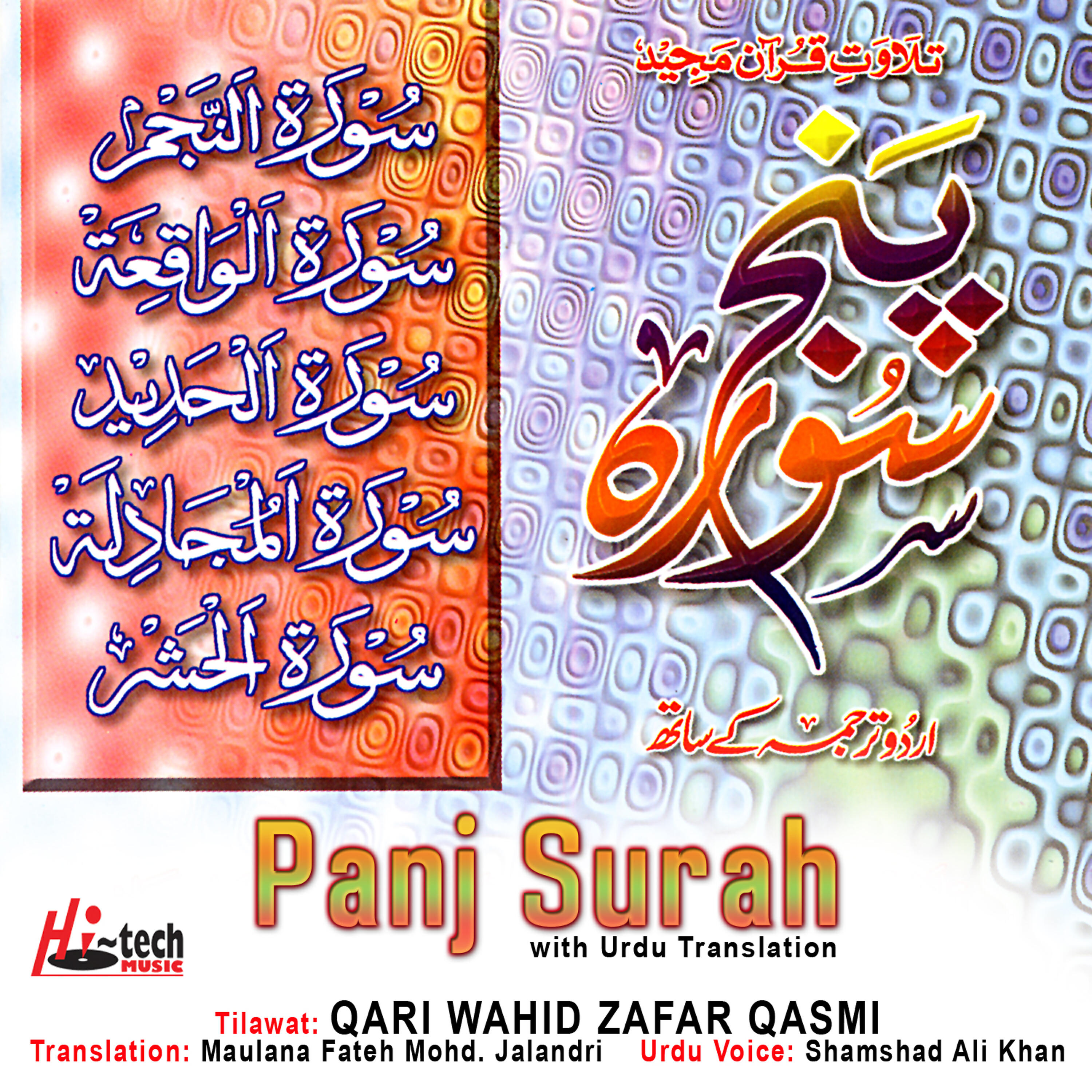 Qari Waheed Zafar Qasmi - Surah Mujadalah
