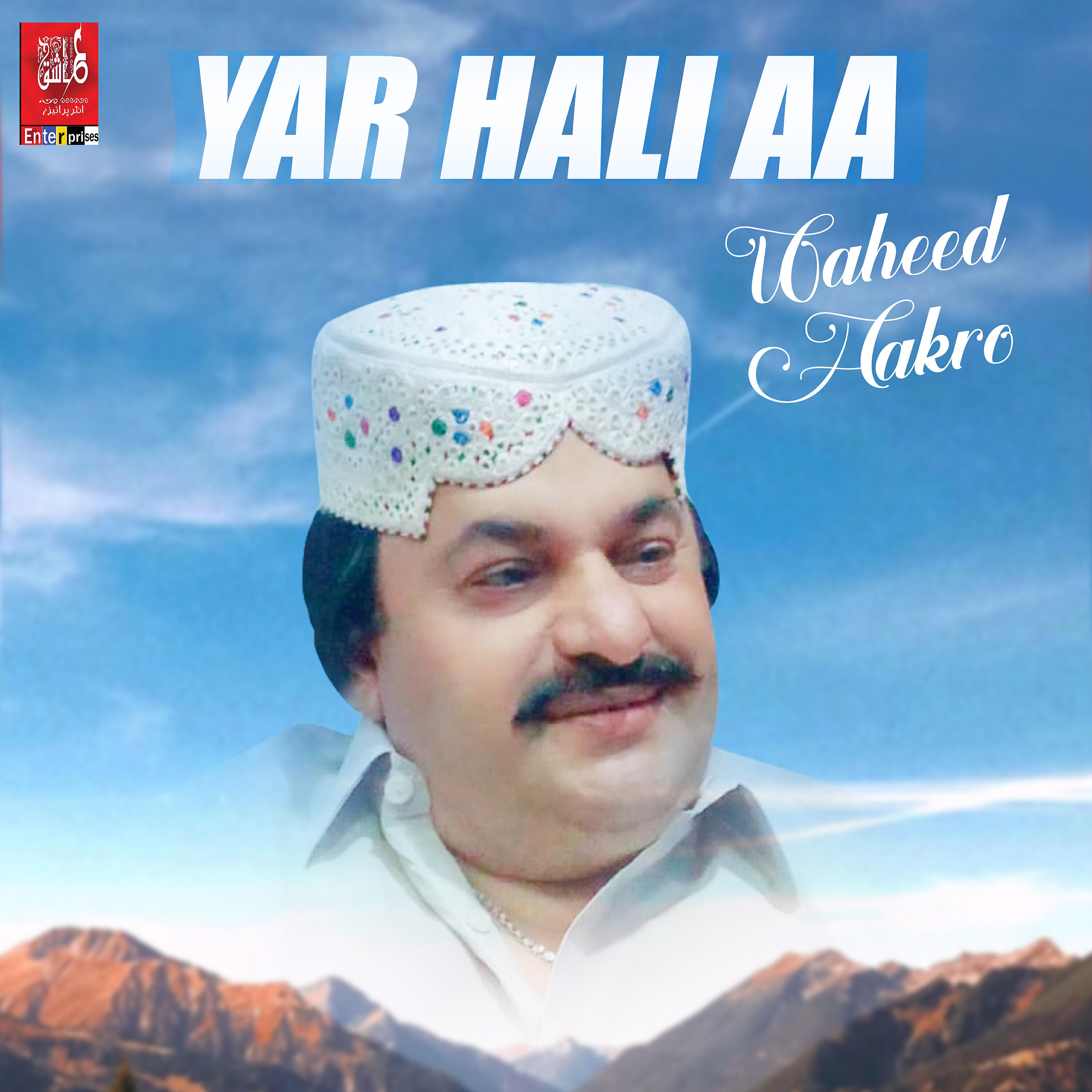 Waheed Hakro - Ahe Ishq Waran Jo Allah Pireen