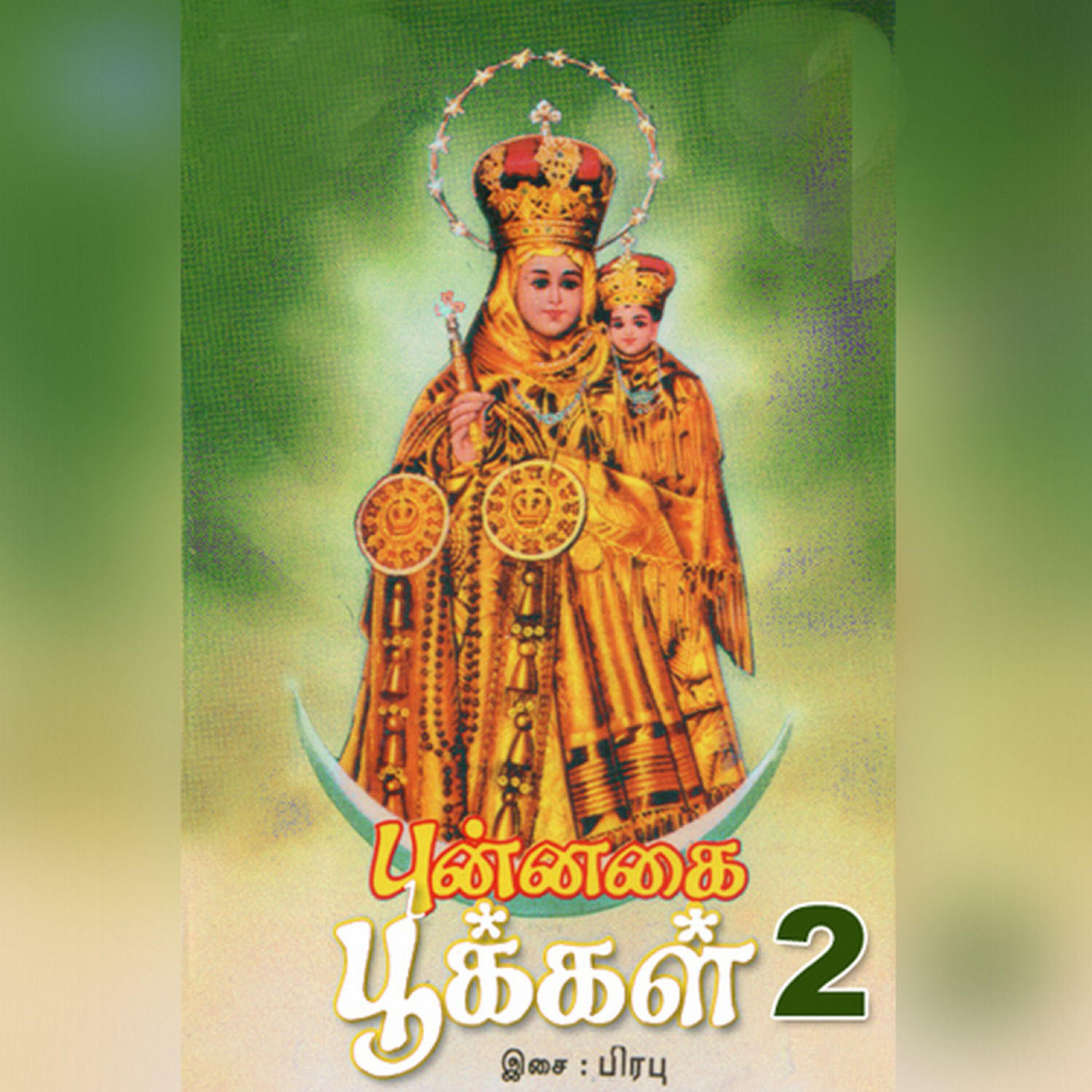 Anitha - En Idhayam