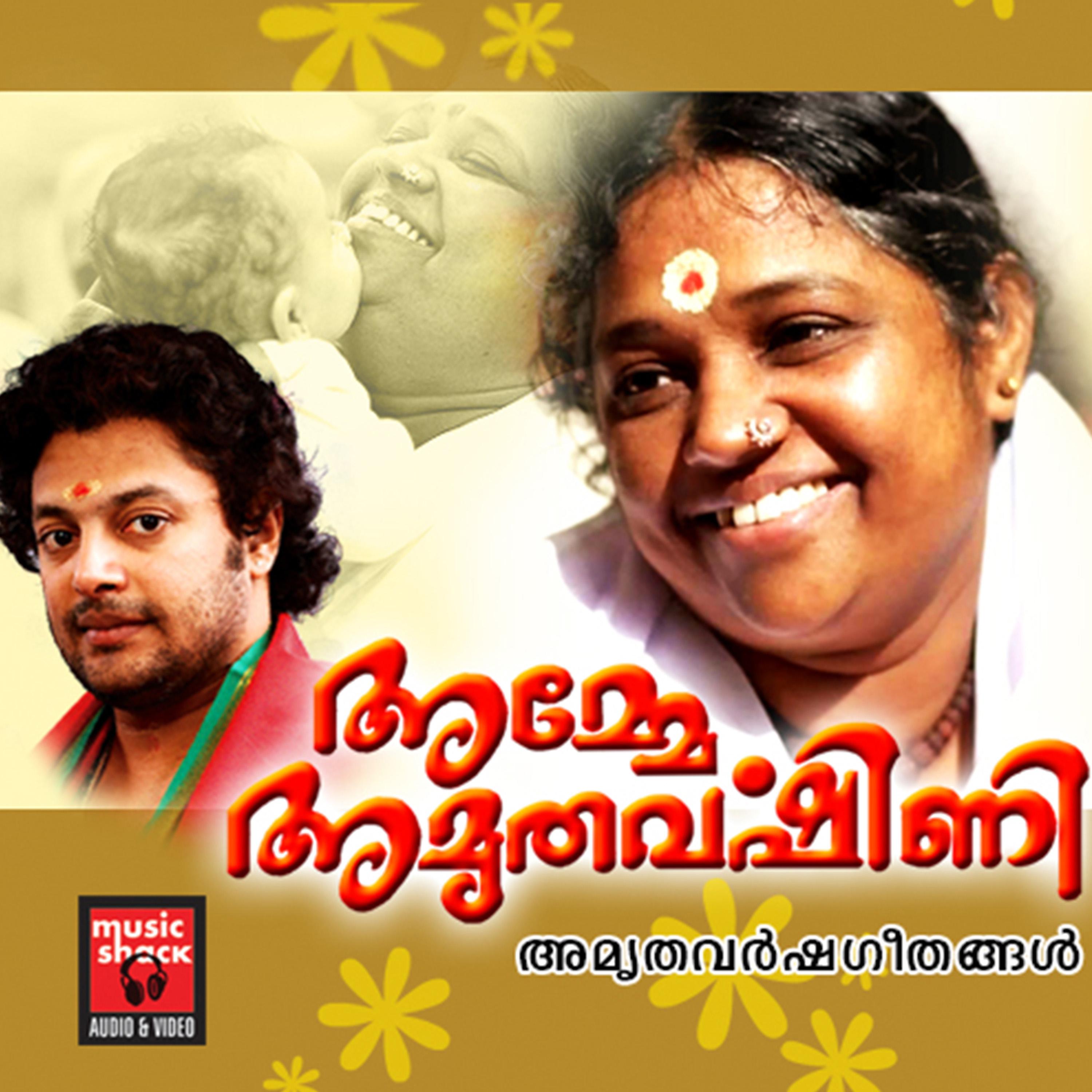 Постер альбома Amme Amruthavarshini