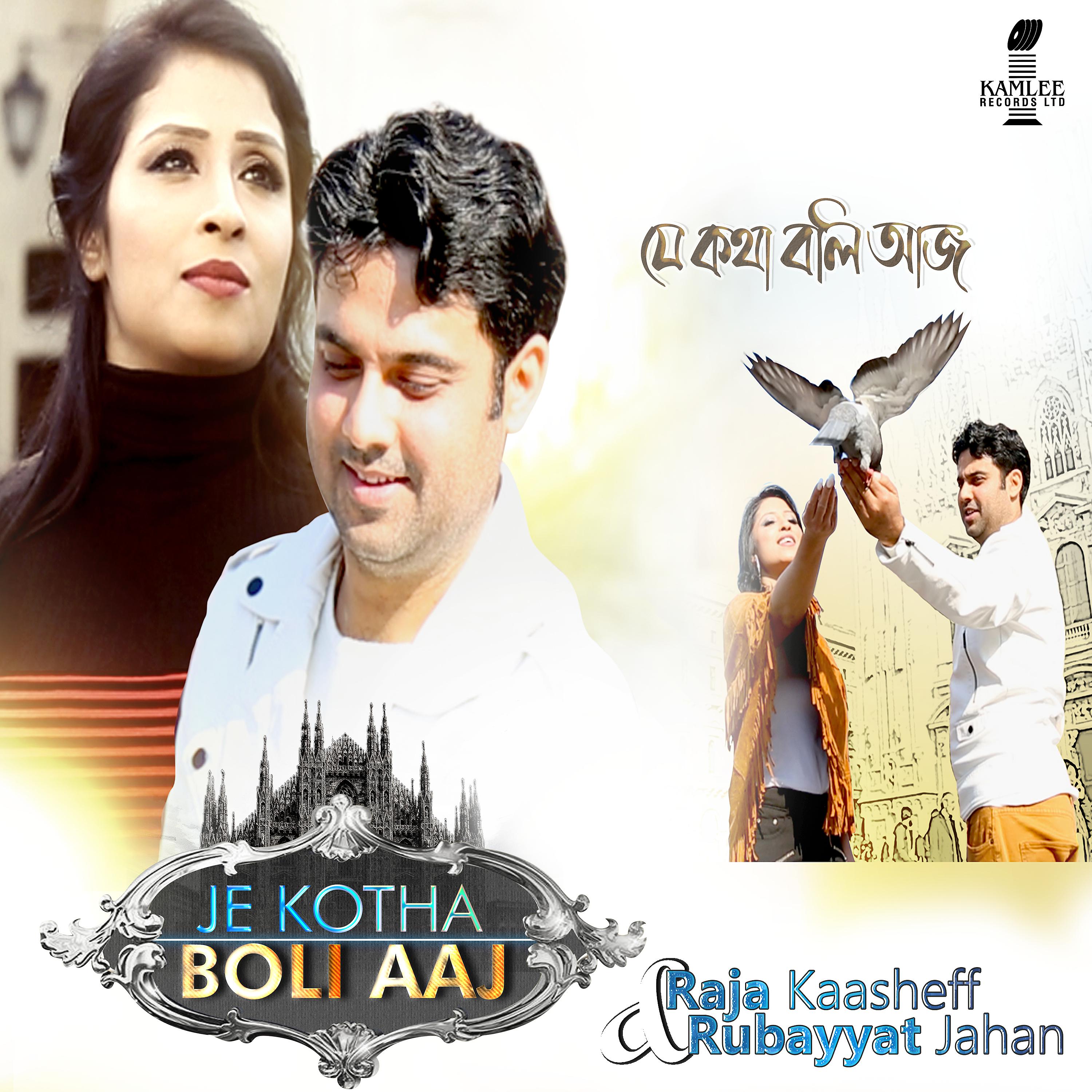 Постер альбома Je Kotha Boli Aaj