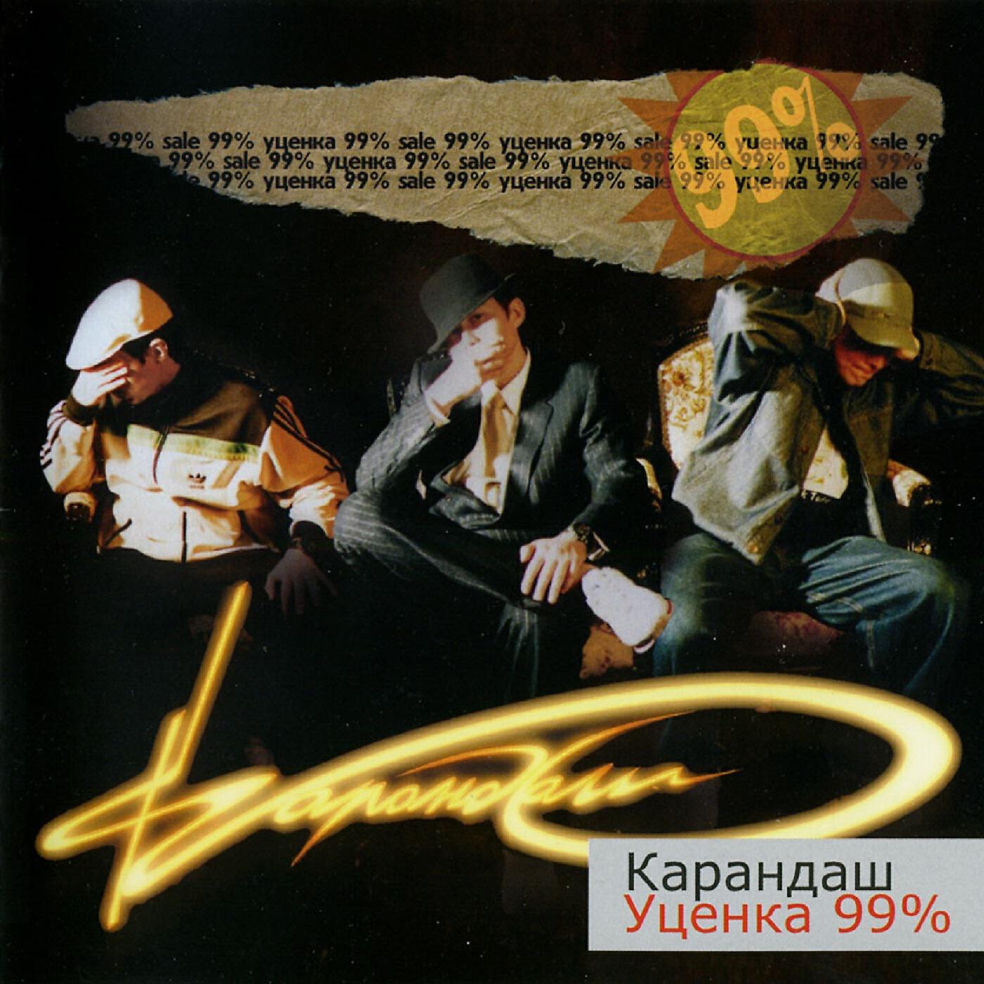 Карандаш - Клоун Карандаш