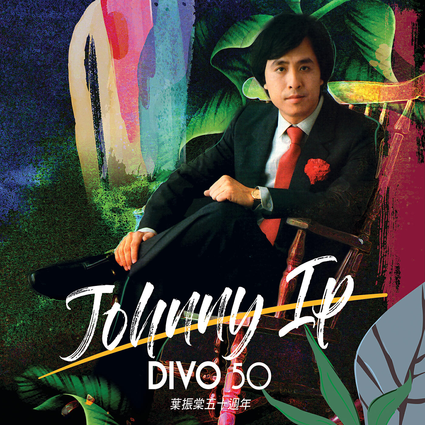 Johnny Ip - Yi Jiang Dao Qian