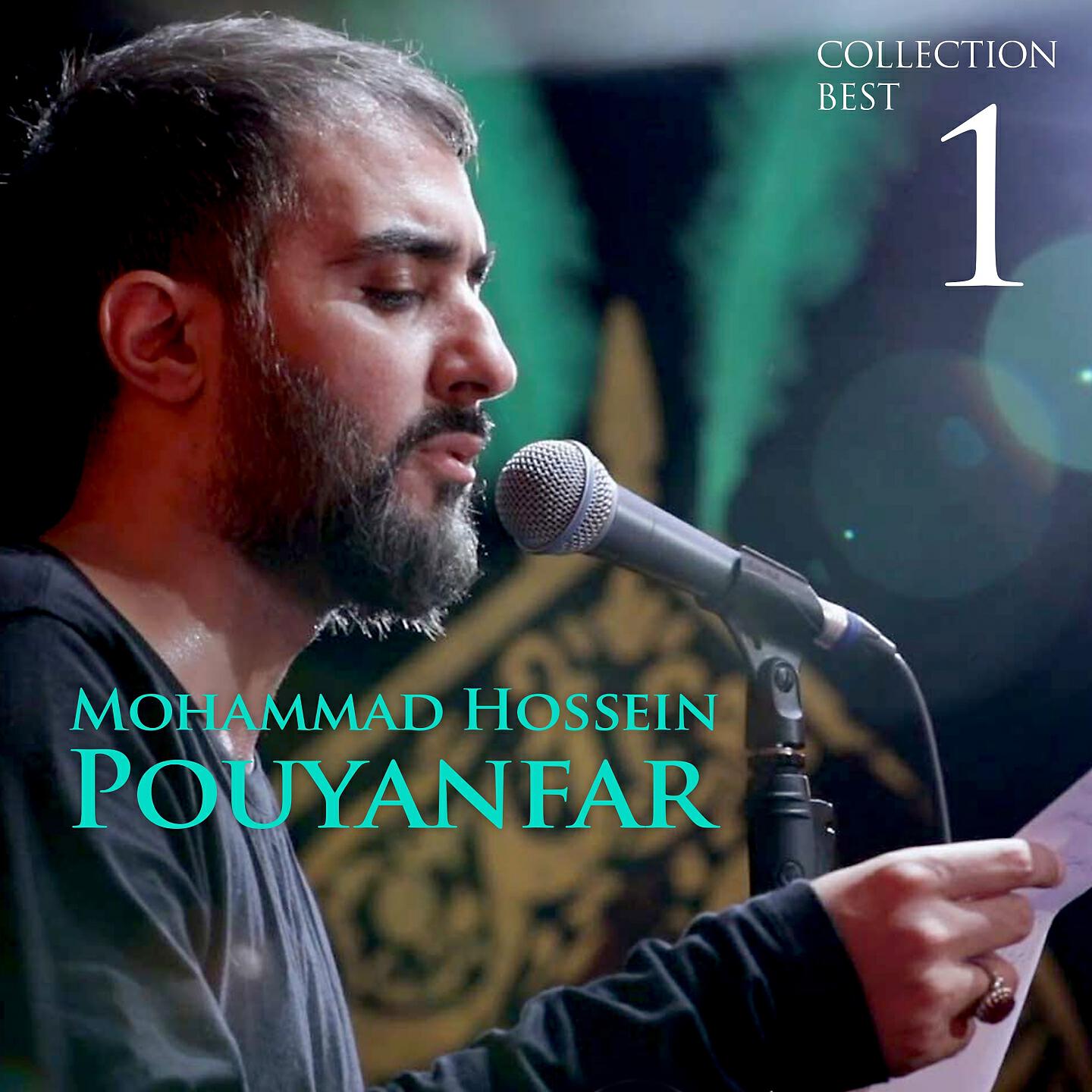 Mohammad Hossein Pouyanfar - Khiale Rooye To
