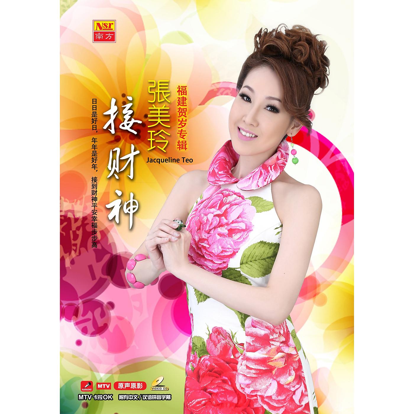 Постер альбома Jie Cai Shen