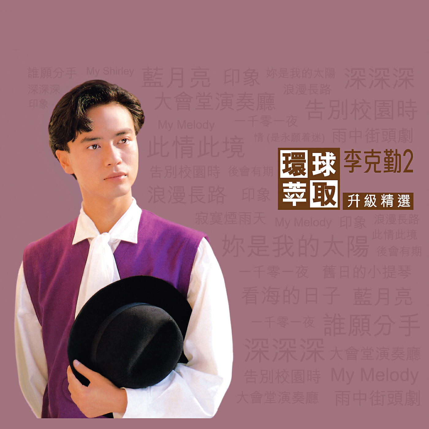 Hacken Lee - Lan Yue Liang