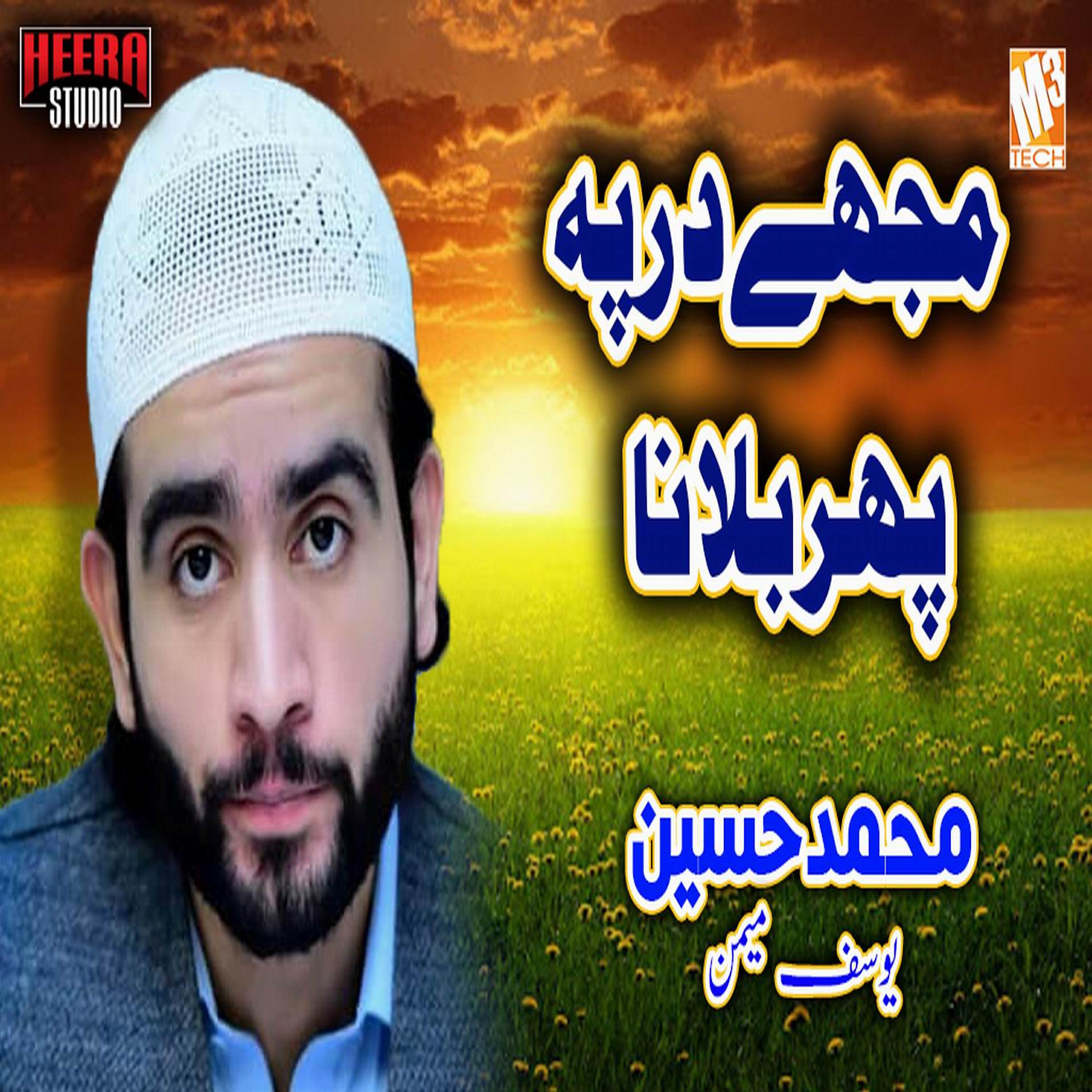 Muhammad Hussain Yousuf Memon - Mujhe Dar Pe Phir Bulana