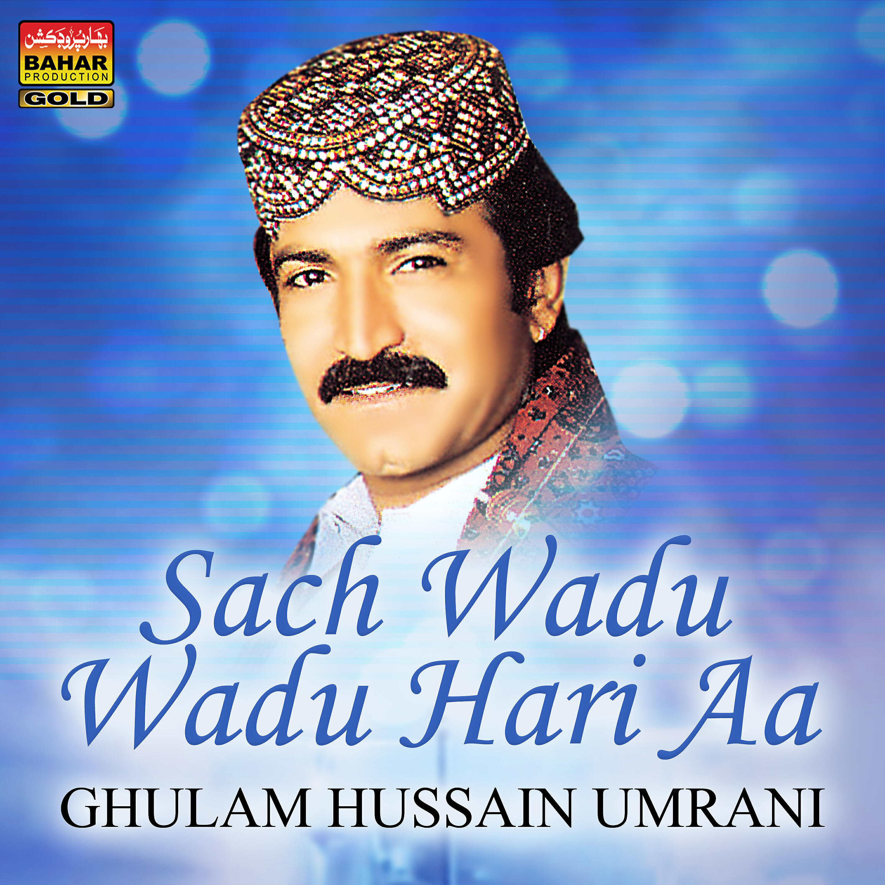 Ghulam Hussain Umrani - Jaikey Sud Mein Sud Deenda Huya