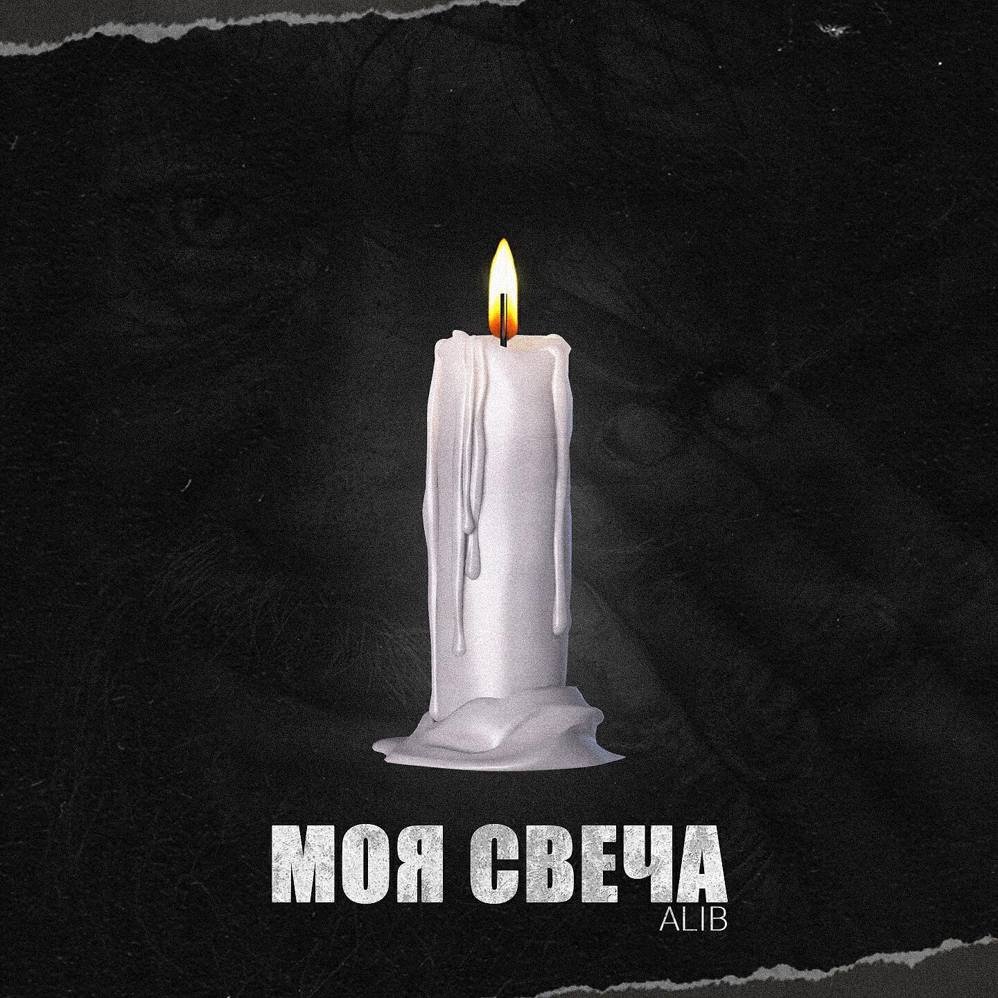 Горящая в ночи свеча. Тишина наши свечи песня. Тишина наши свечи песня. Тишина наши свечи песня. Свечи музыка.