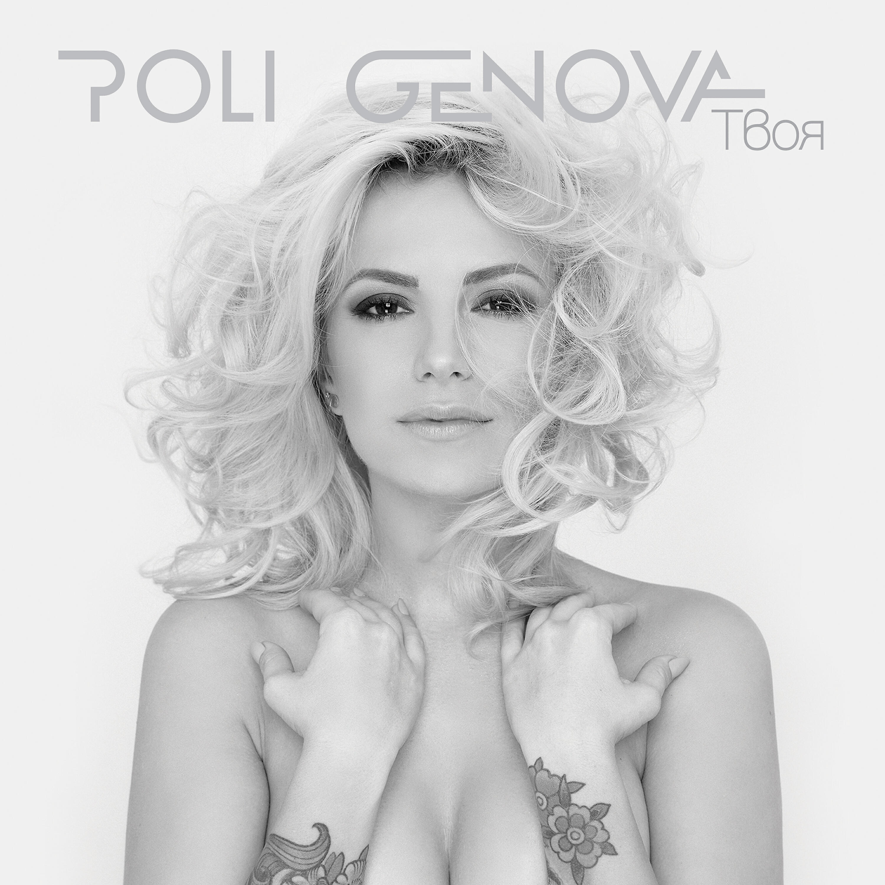 Poli Genova - Mellow (feat. Nigrita)