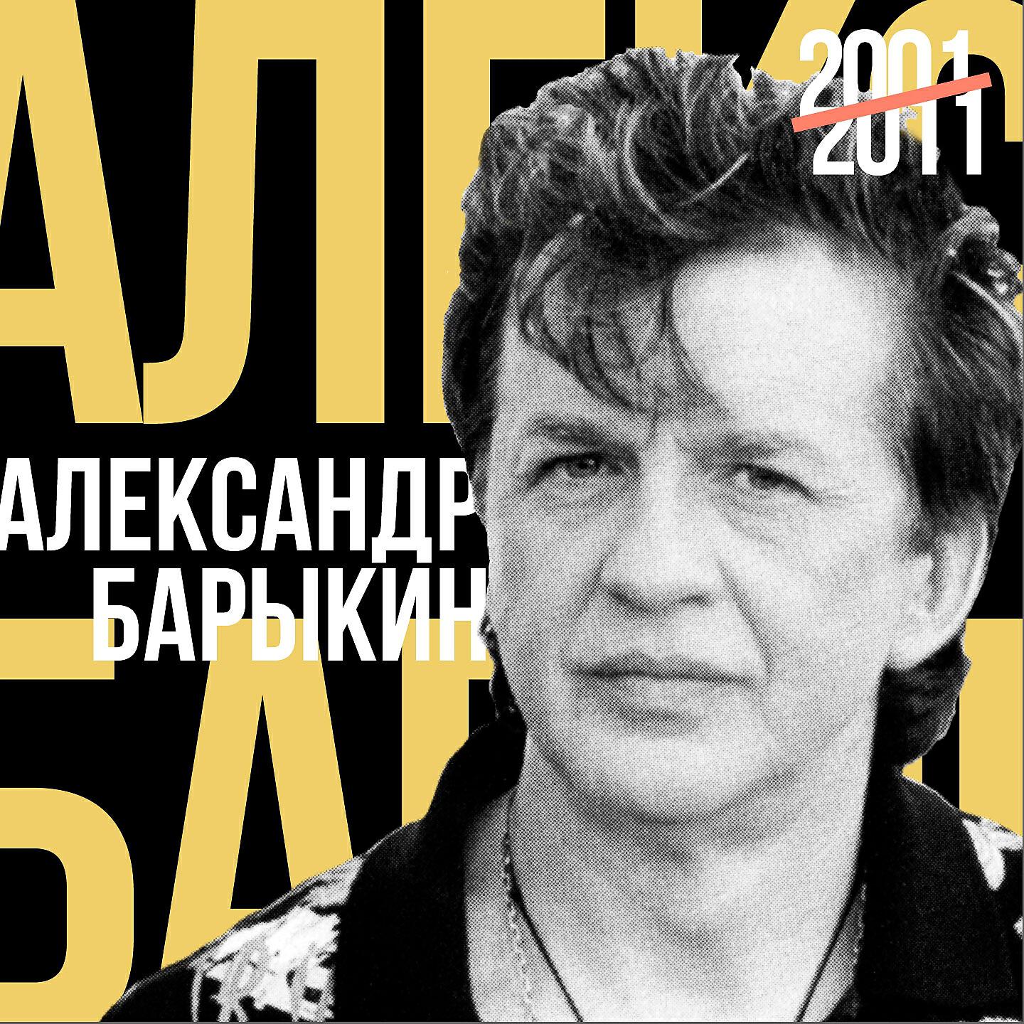 Барыкин друг слушать. Барыкин друг слушать. Барыкин друг слушать. Барыкин друг слушать. Барыкин друг слушать.