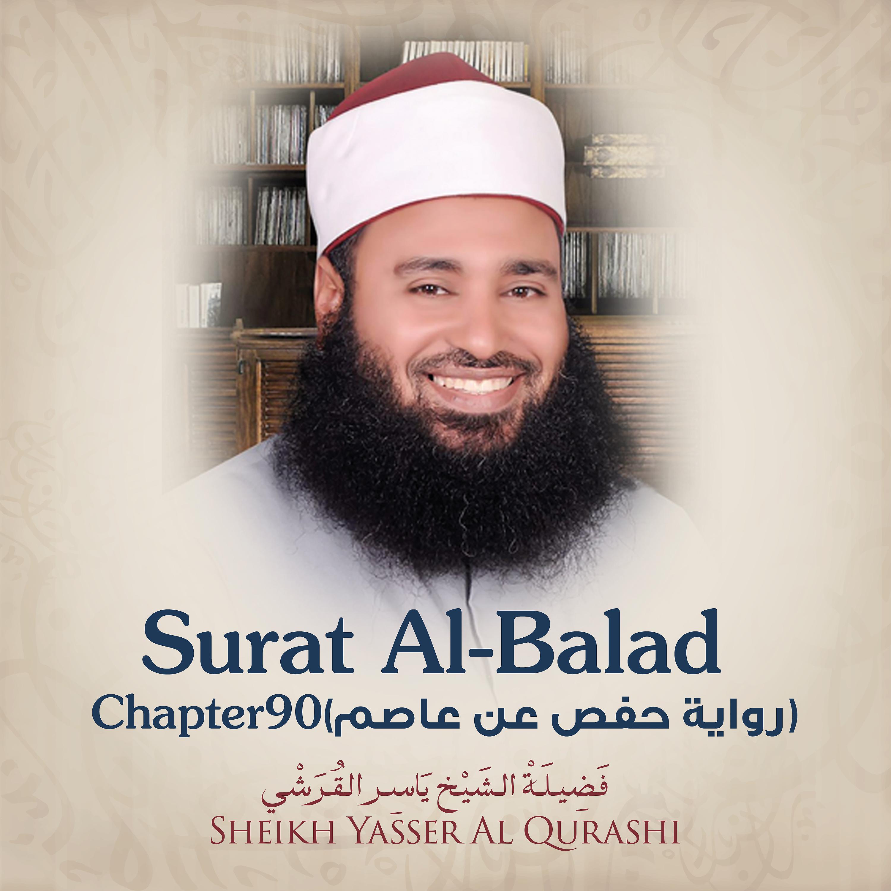 Постер альбома Surat Al-Balad, Chapter 90, Hafs