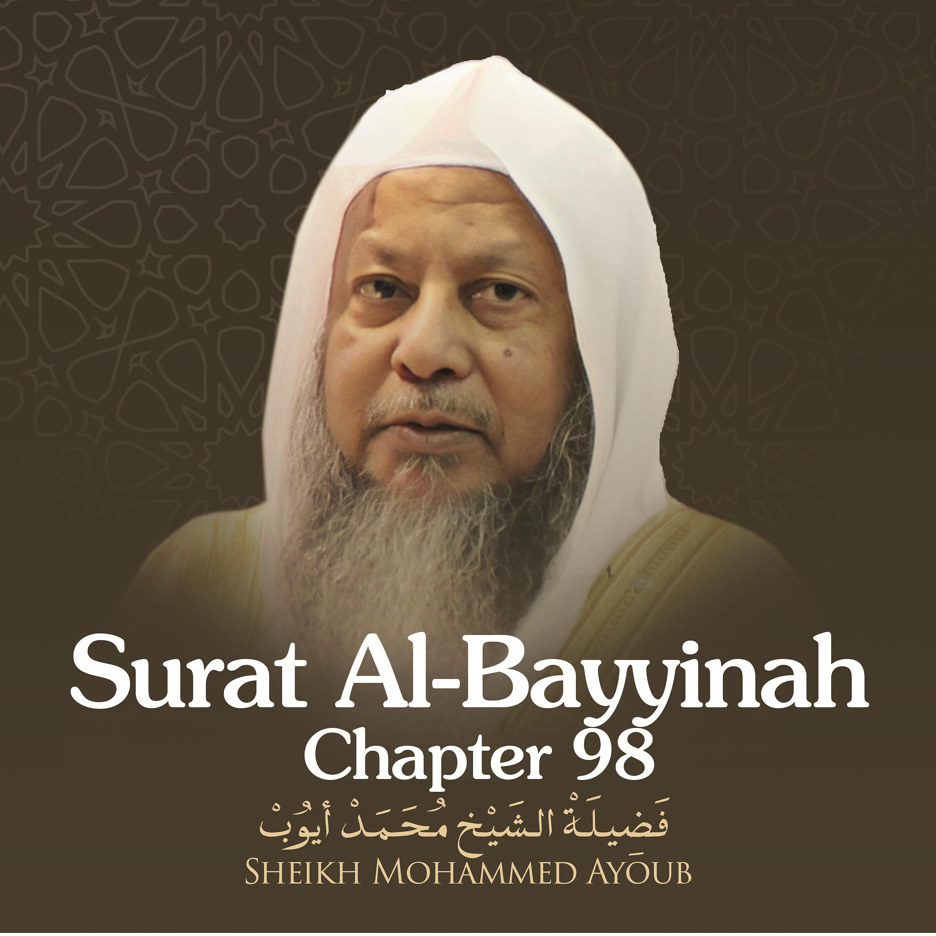 Постер альбома Surat Al-Bayyinah, Chapter 98