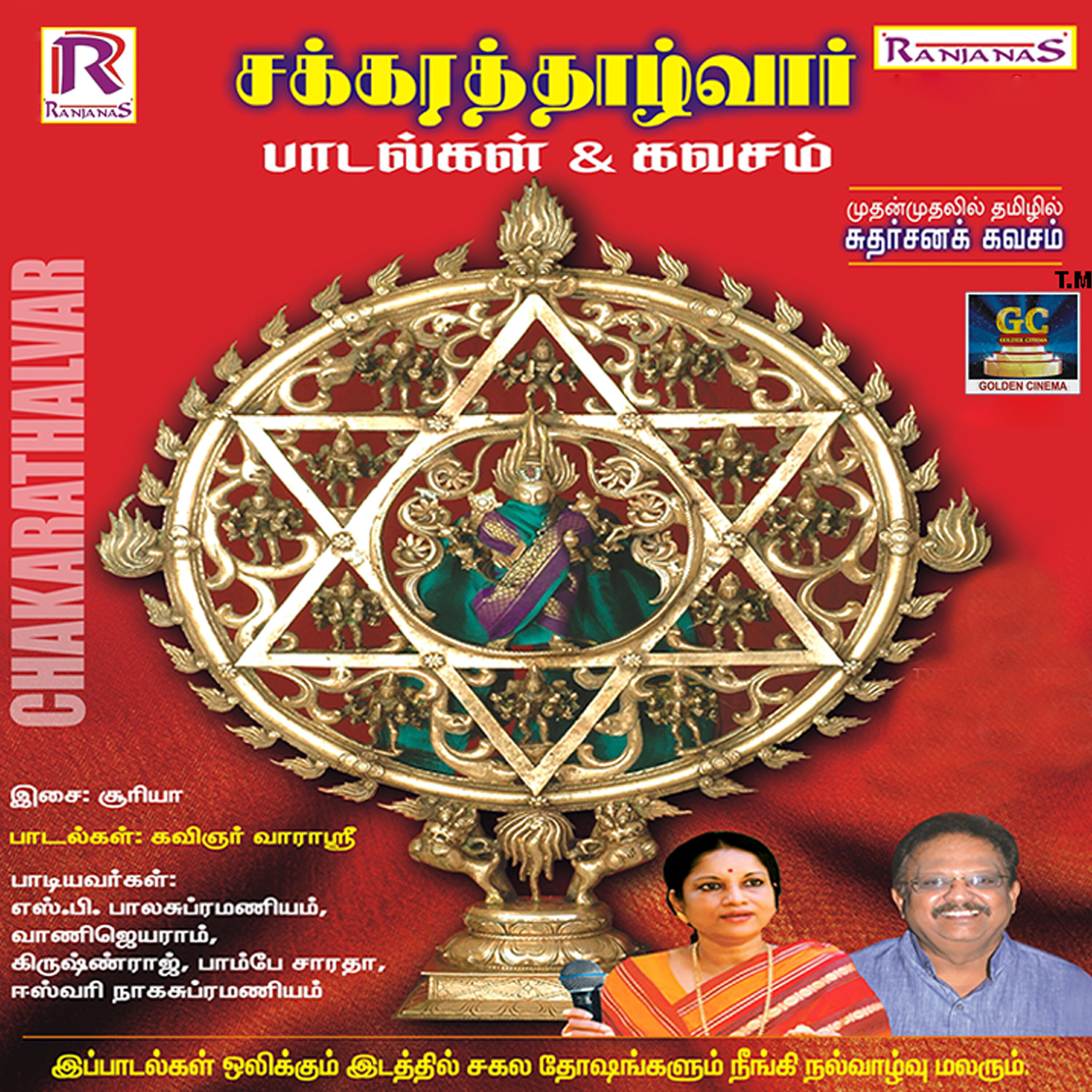 Krishnaraj - Sudarsana Kavasam
