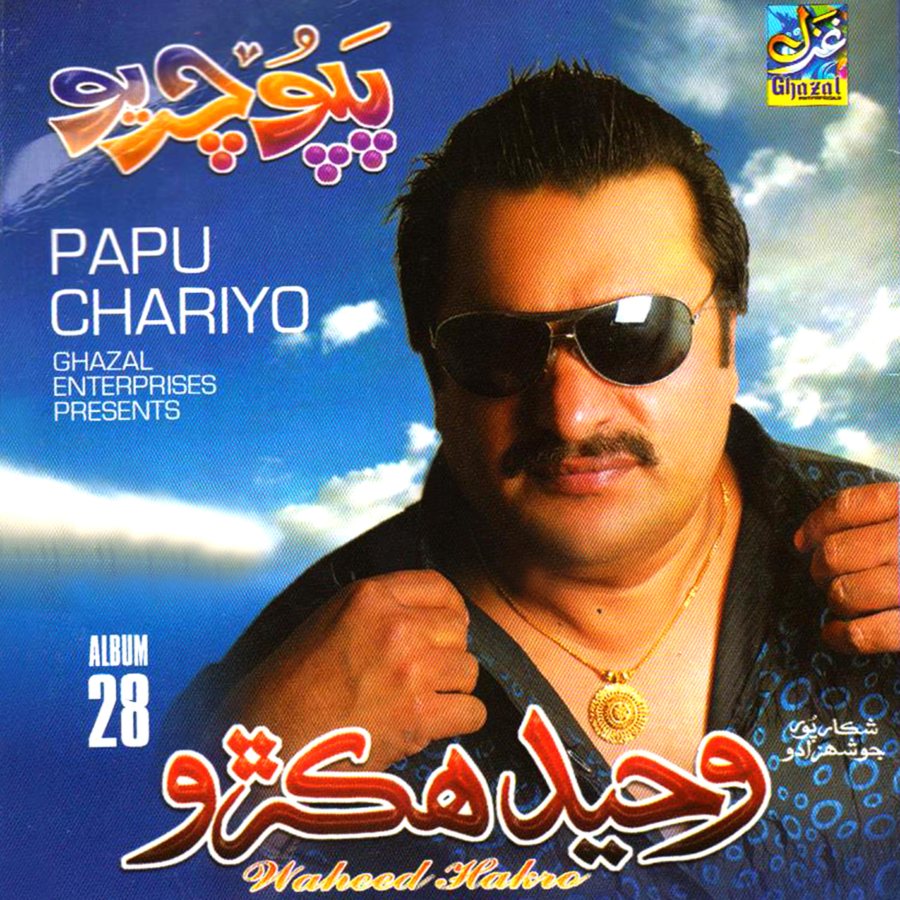 Waheed Hakro - Sik Lahin Bhi Natho