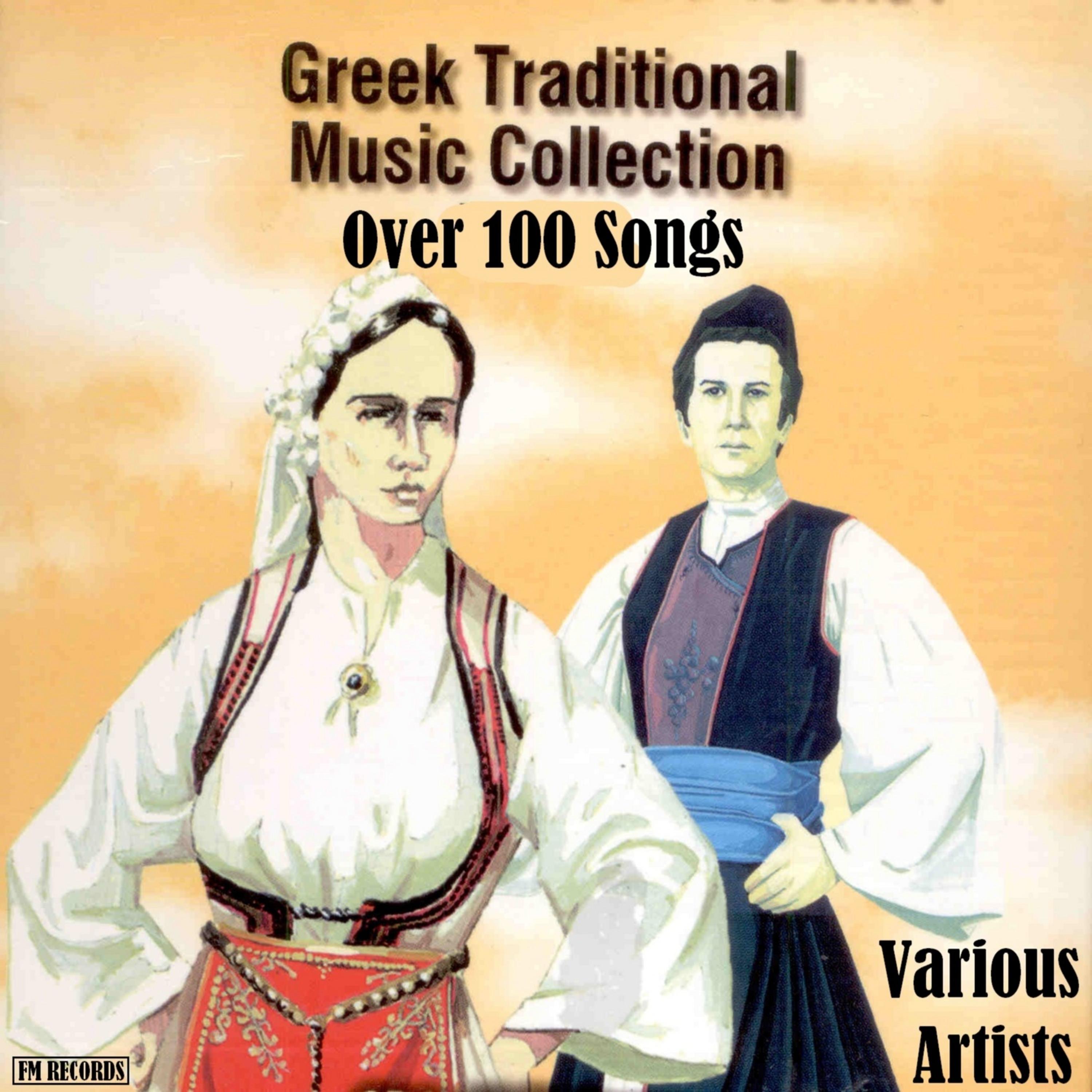 Постер альбома The Greek Traditional Music Collection
